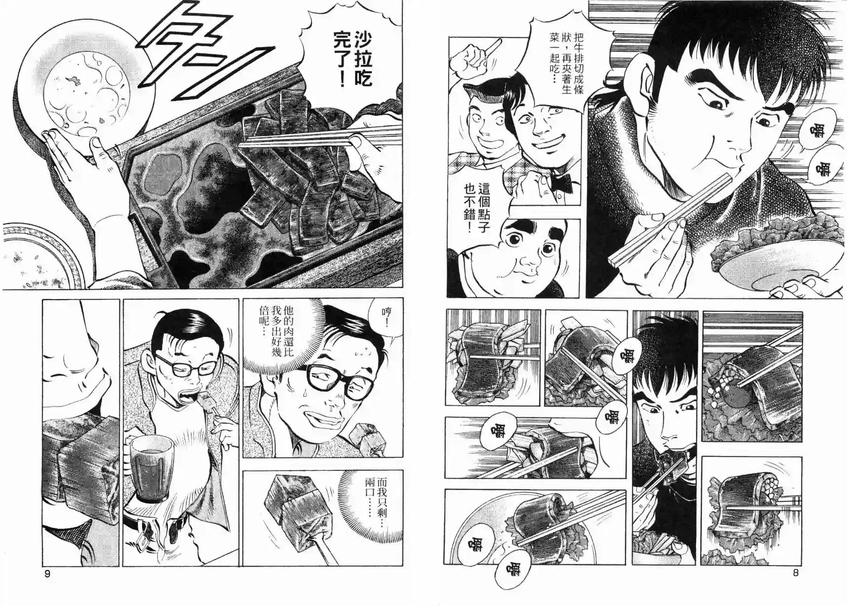 美食大胃王！第08卷