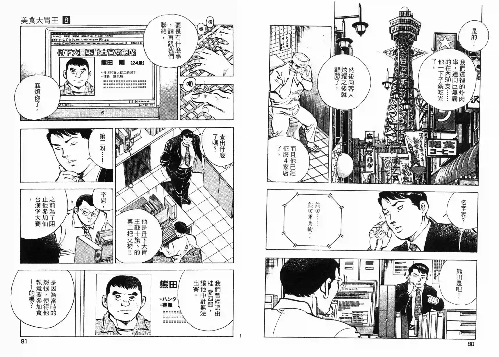 美食大胃王！第08卷