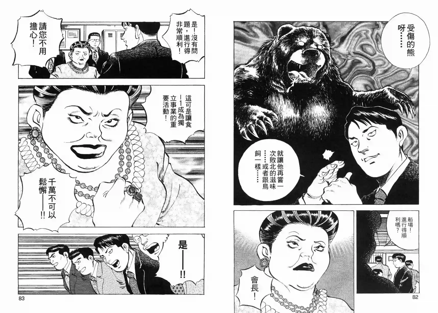 美食大胃王！第08卷