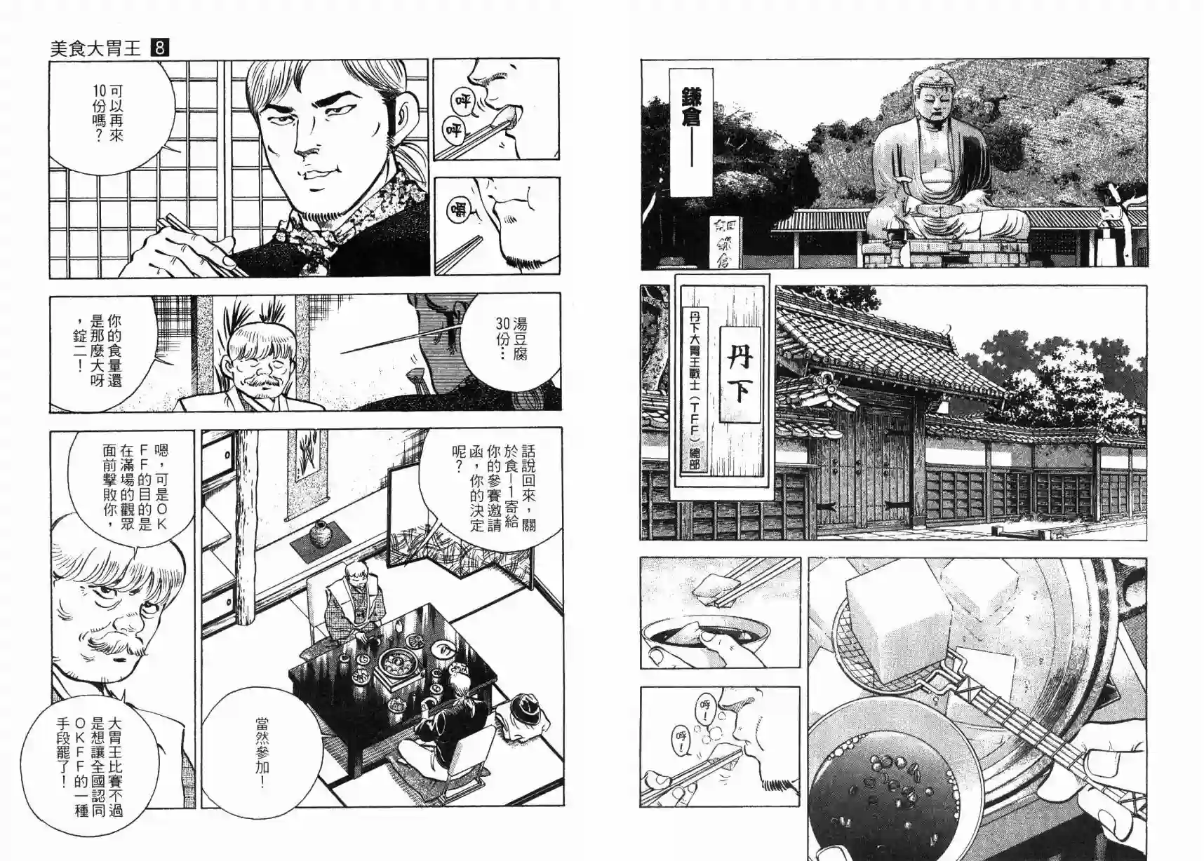 美食大胃王！第08卷