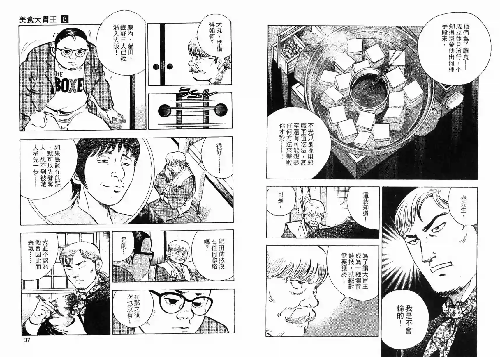 美食大胃王！第08卷