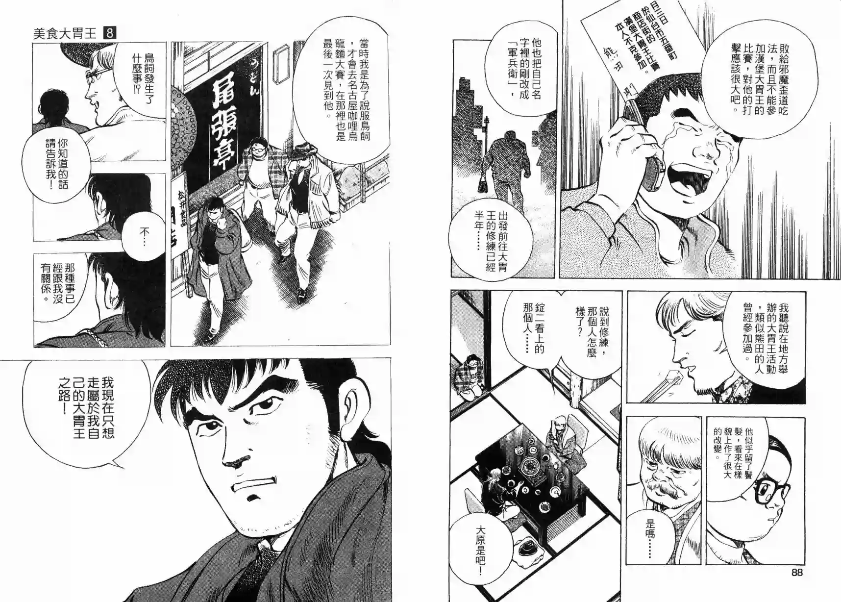 美食大胃王！第08卷