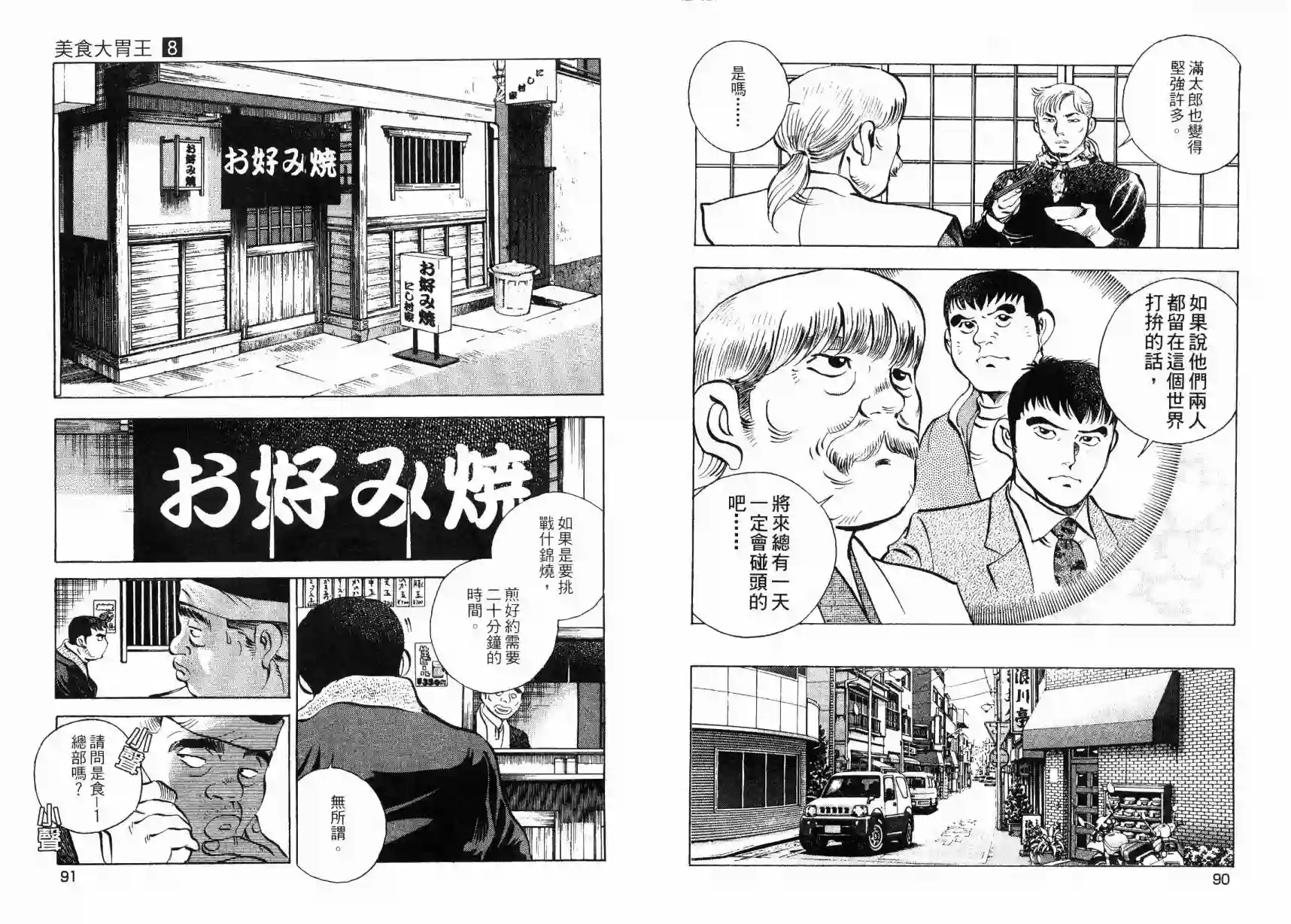 美食大胃王！第08卷
