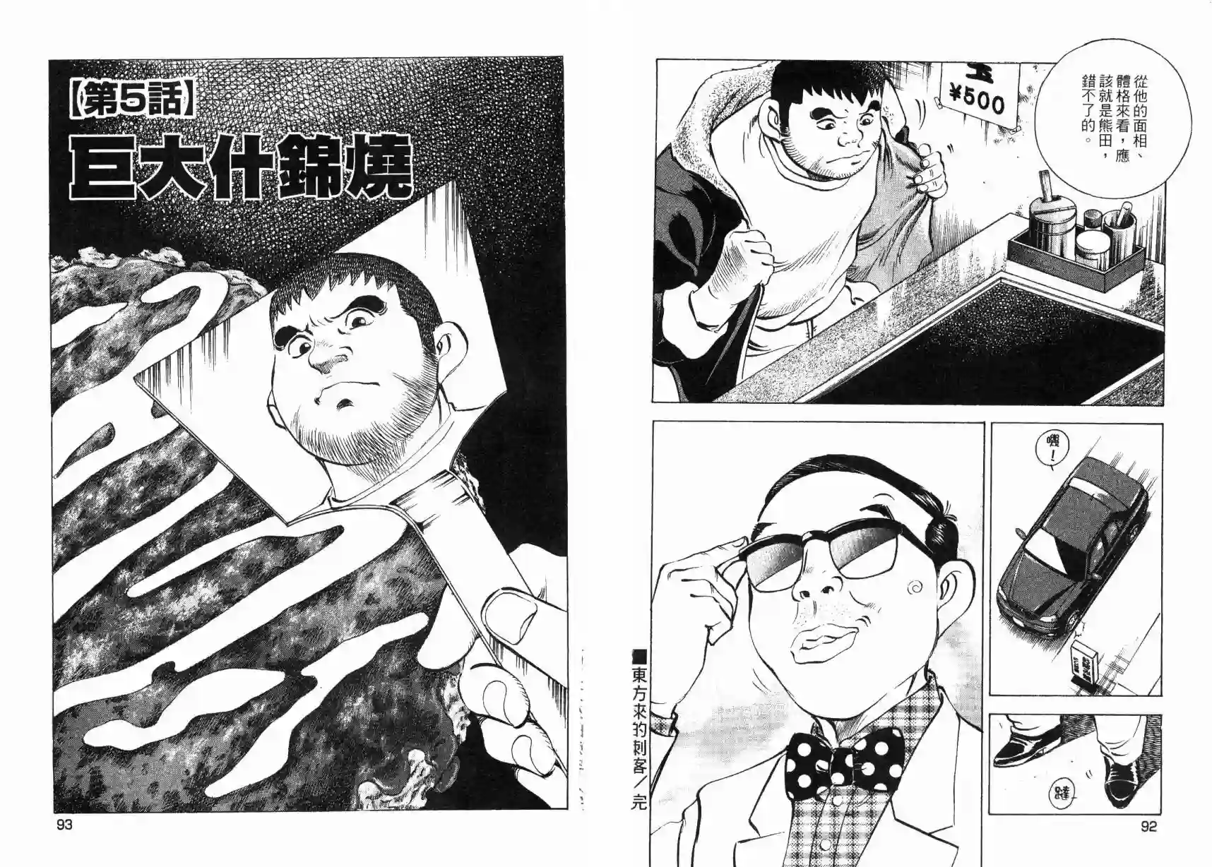 美食大胃王！第08卷