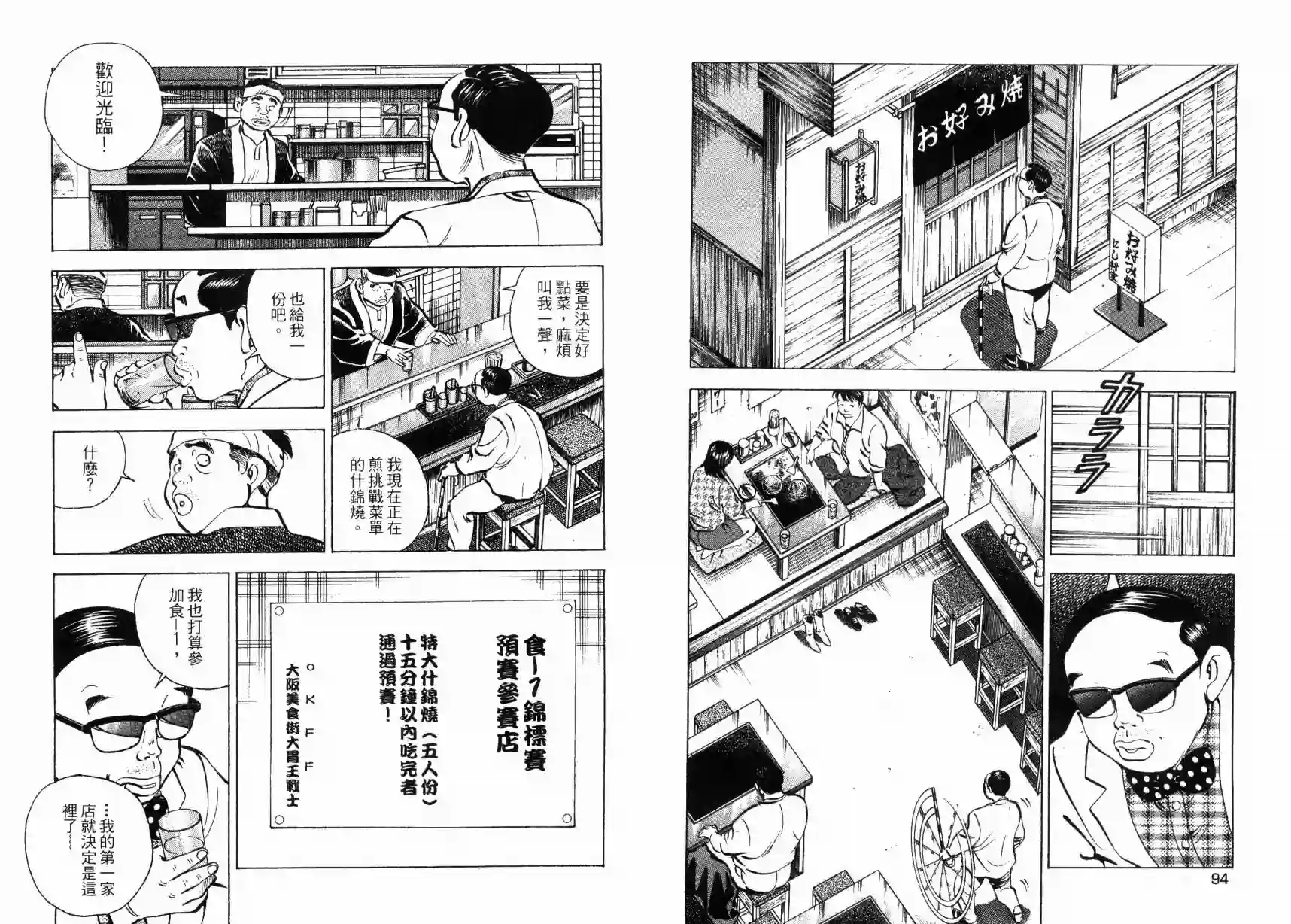 美食大胃王！第08卷