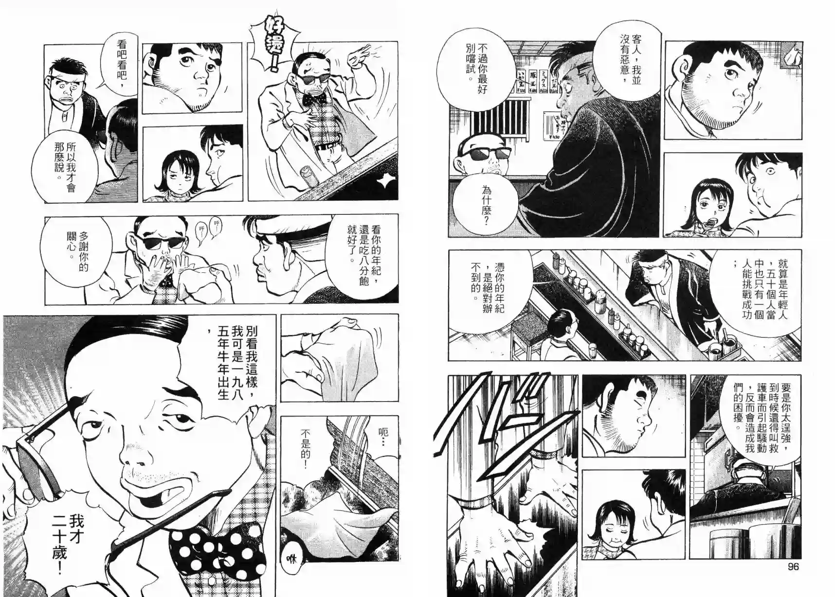 美食大胃王！第08卷