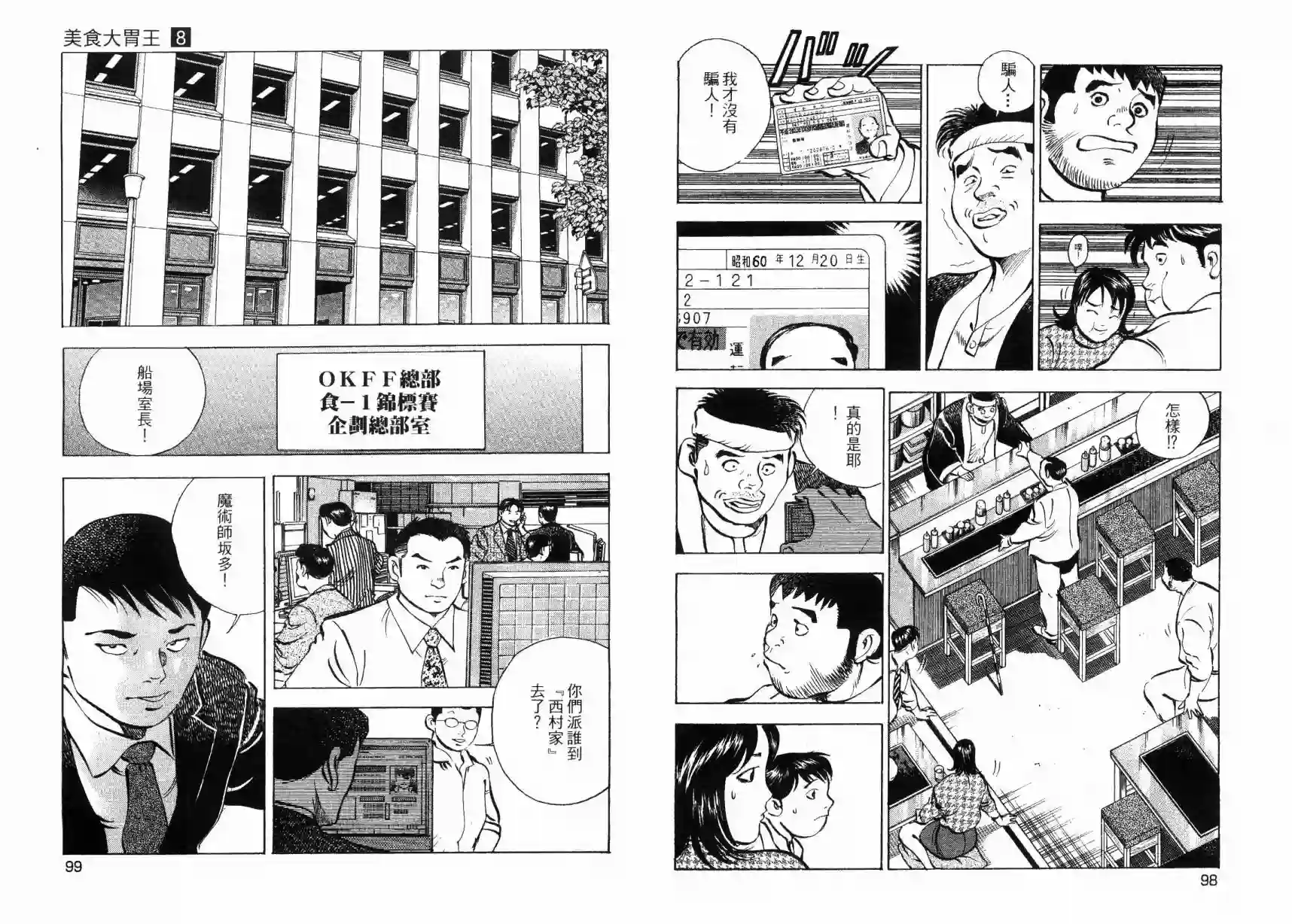 美食大胃王！第08卷