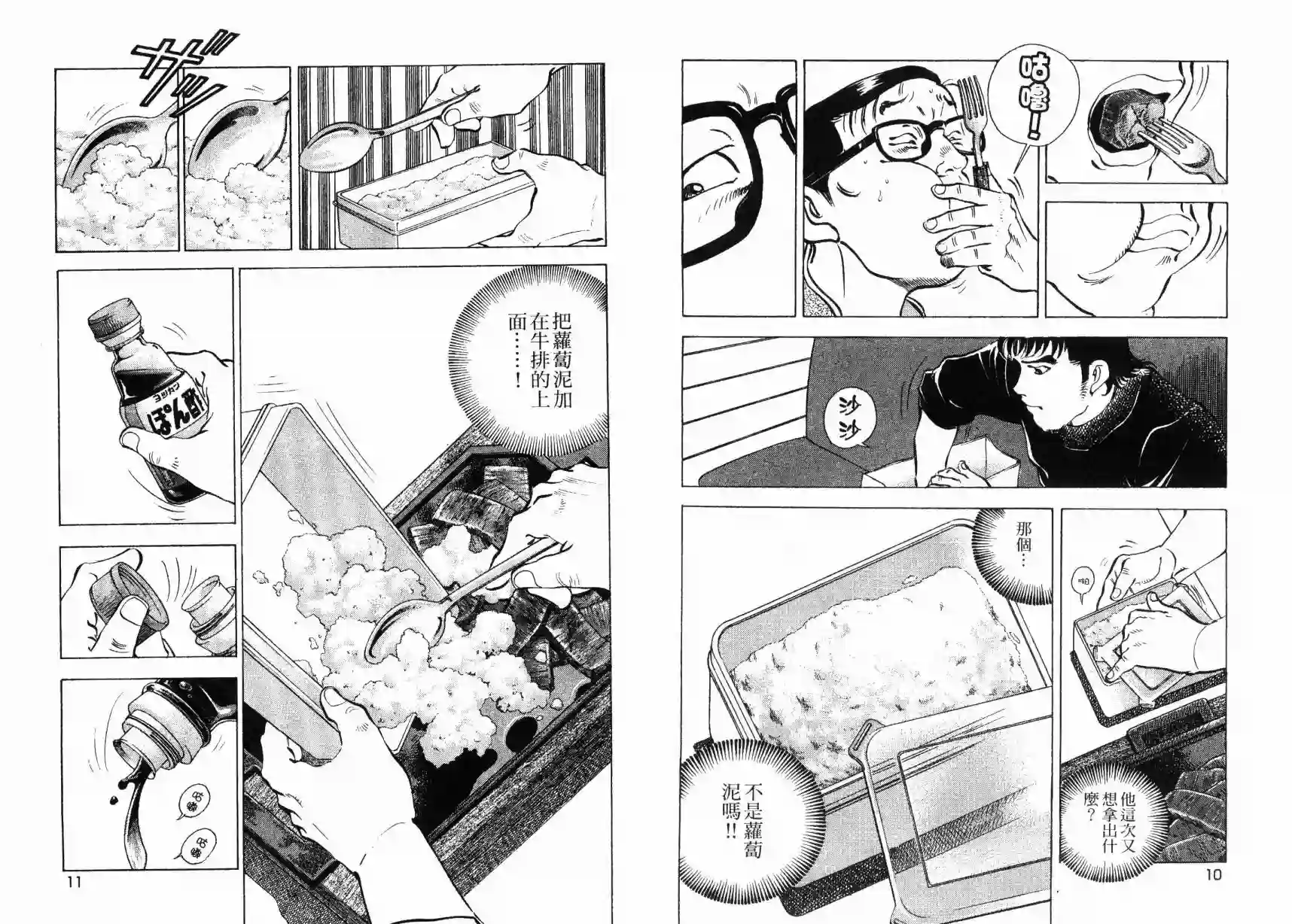 美食大胃王！第08卷