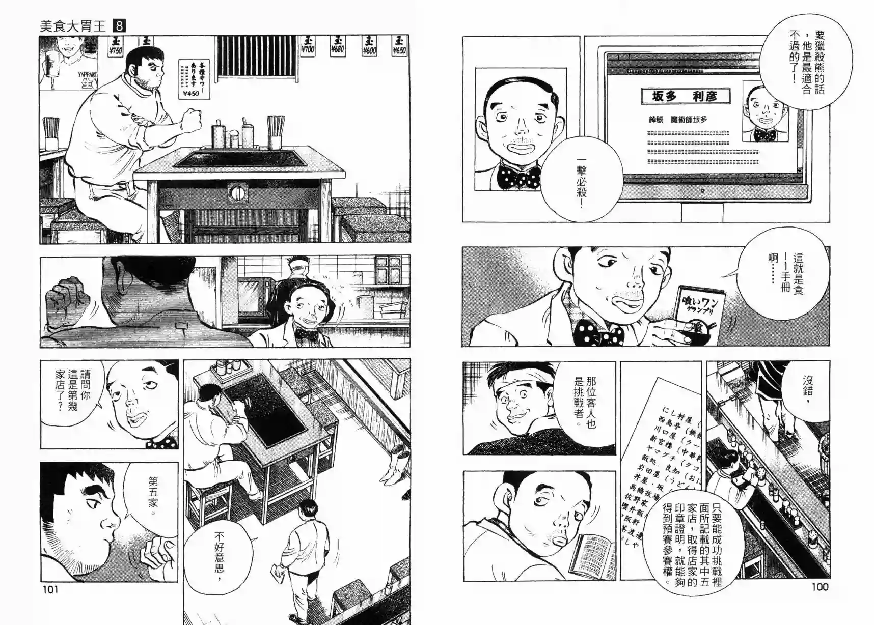 美食大胃王！第08卷