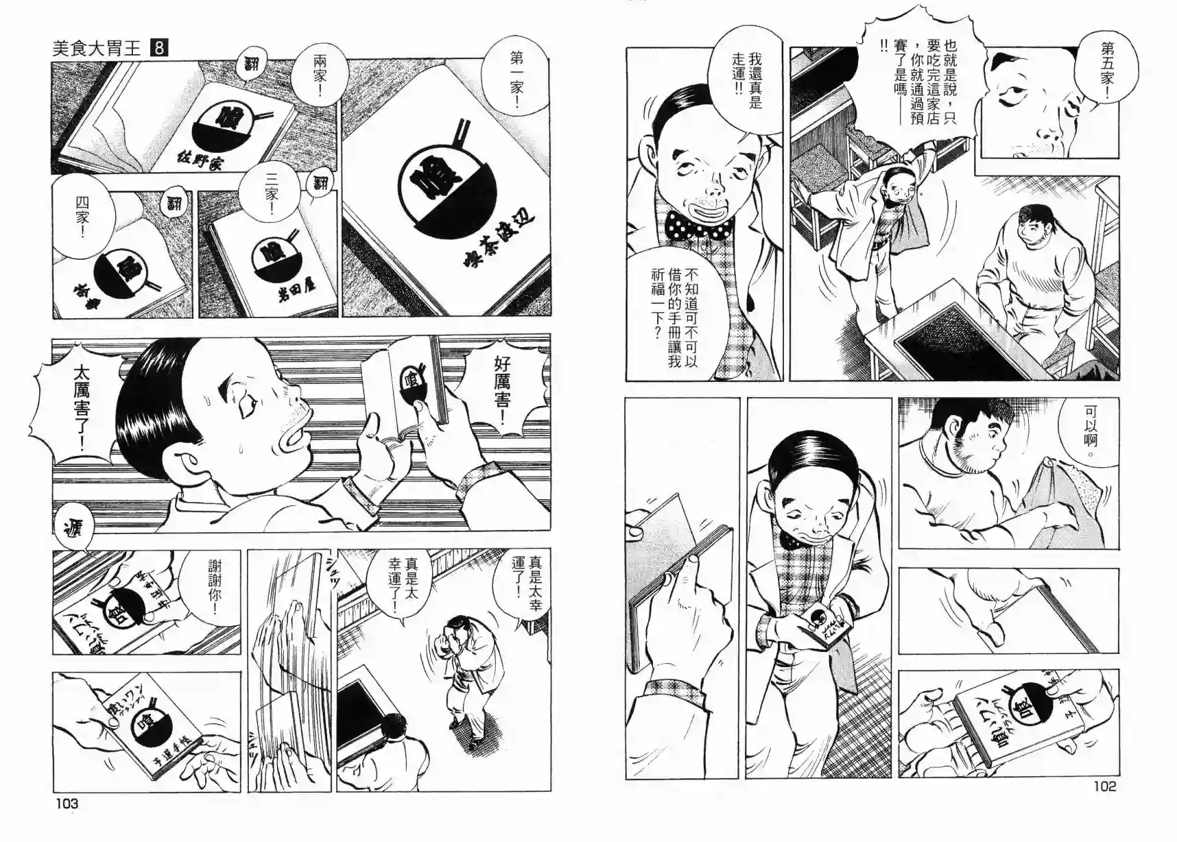 美食大胃王！第08卷
