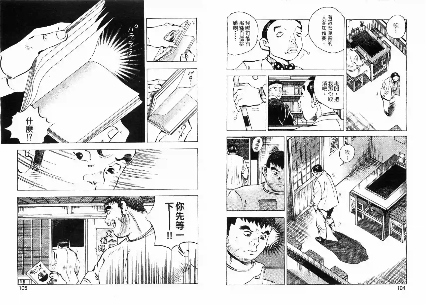 美食大胃王！第08卷