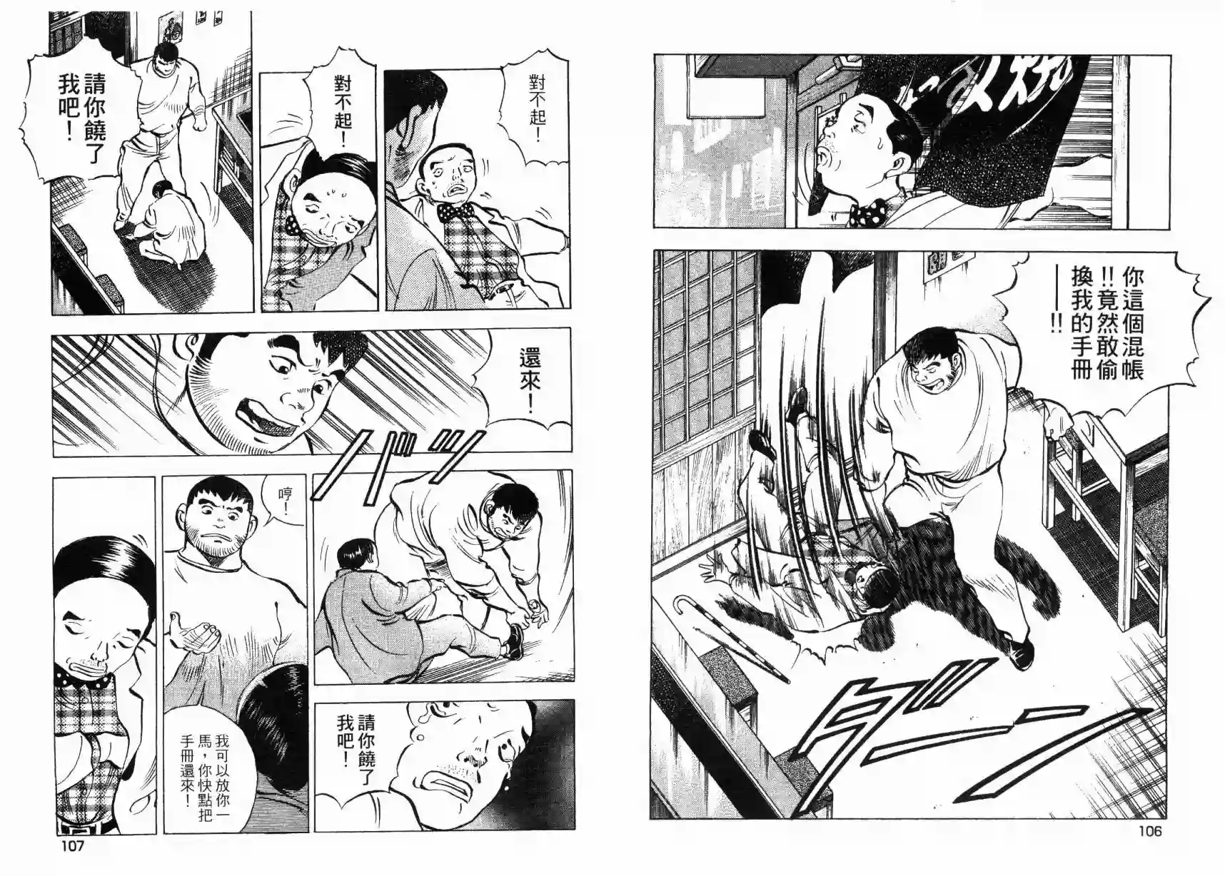 美食大胃王！第08卷