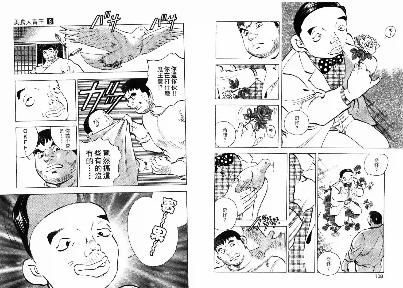 美食大胃王！第08卷