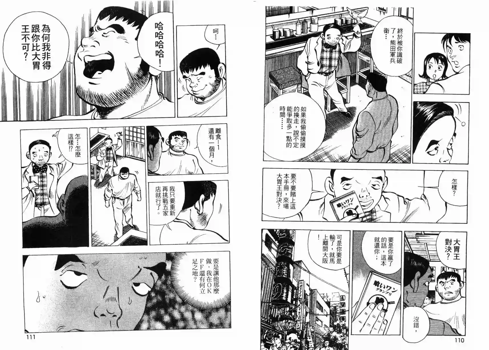 美食大胃王！第08卷