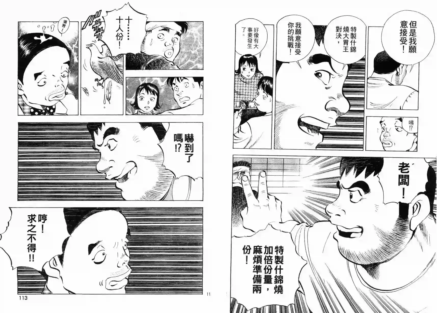 美食大胃王！第08卷