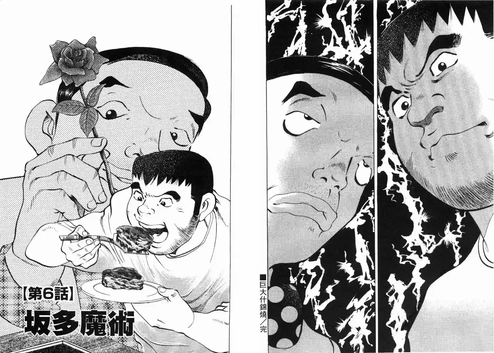 美食大胃王！第08卷