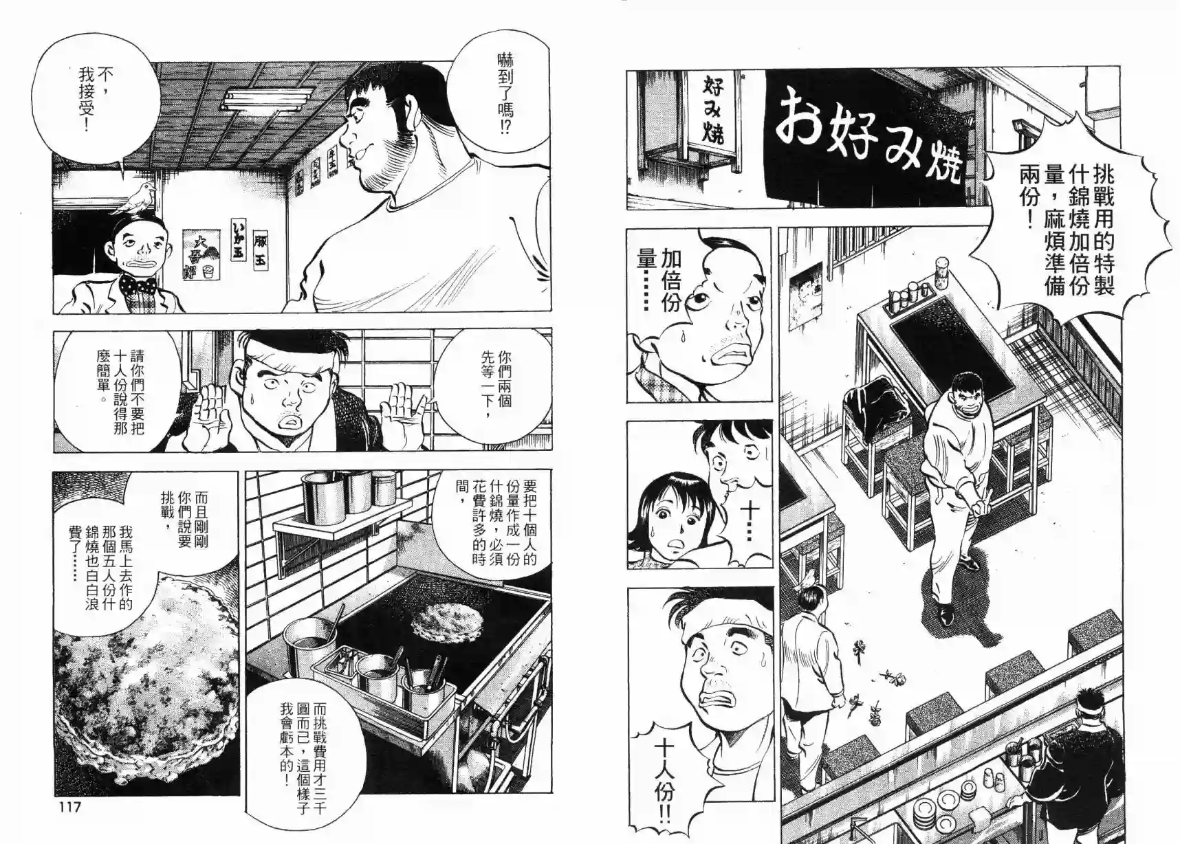 美食大胃王！第08卷