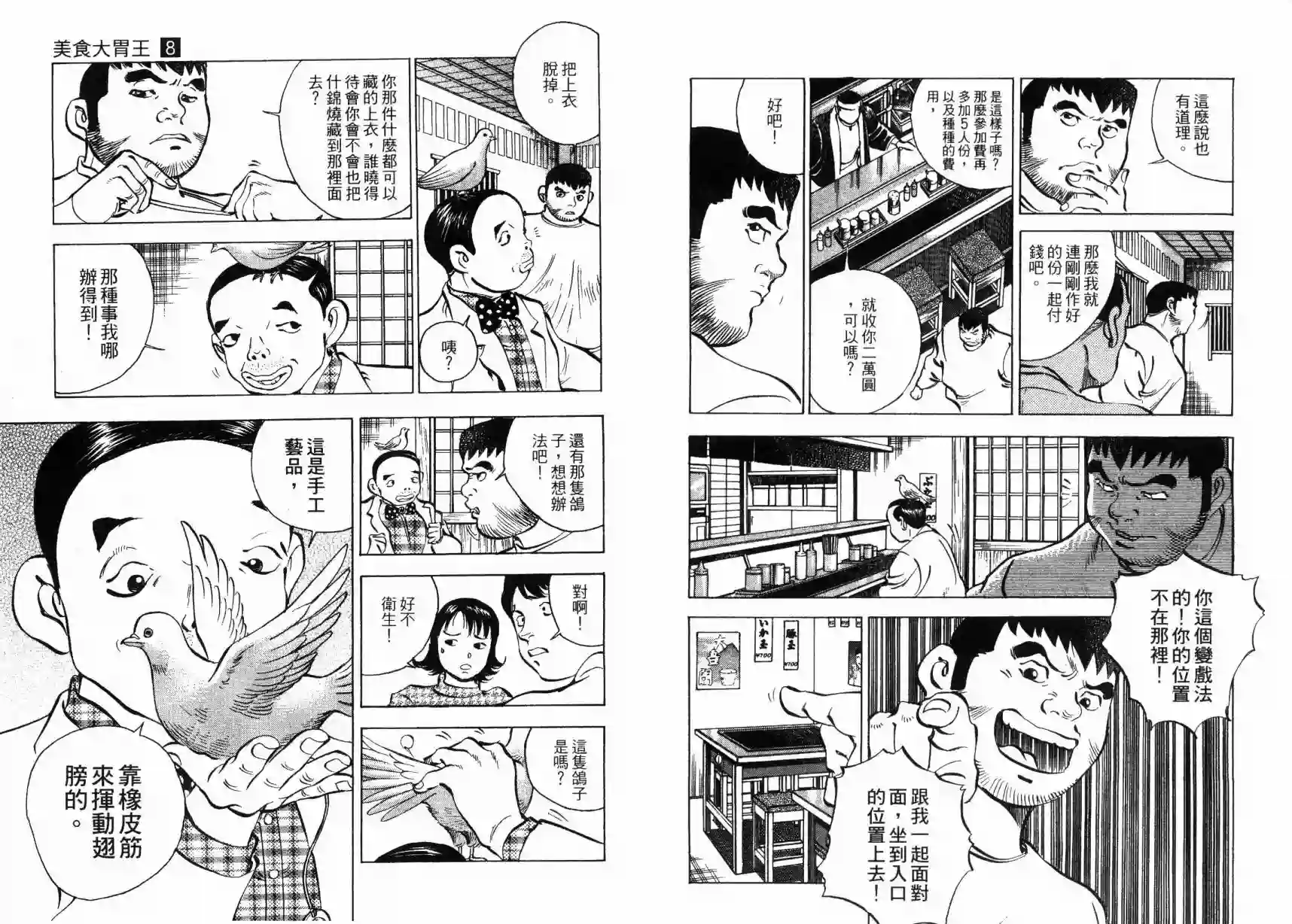 美食大胃王！第08卷