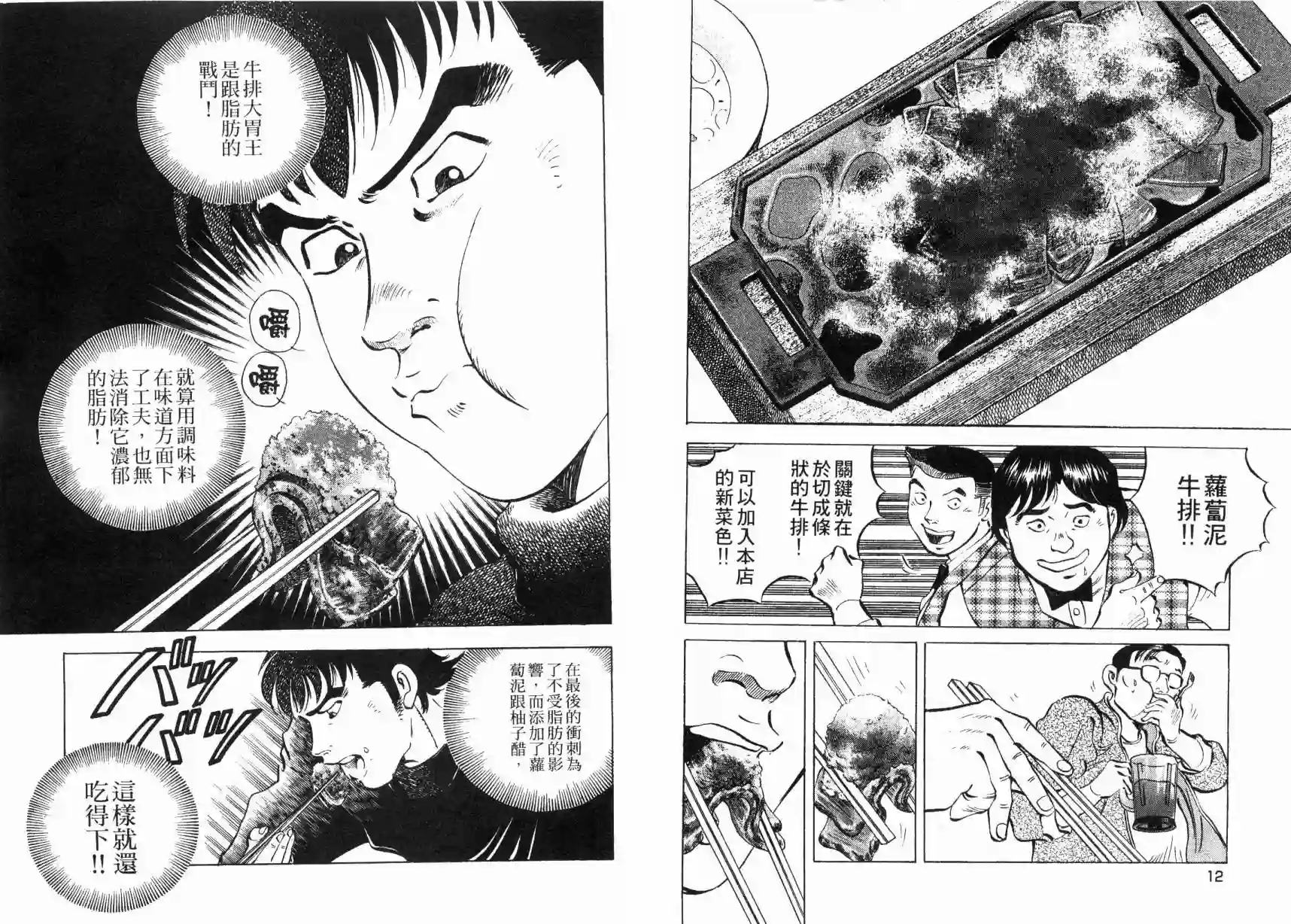 美食大胃王！第08卷