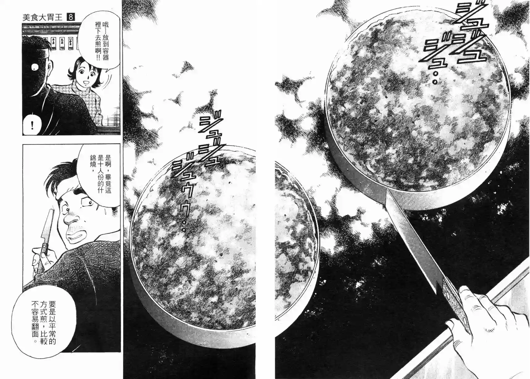 美食大胃王！第08卷