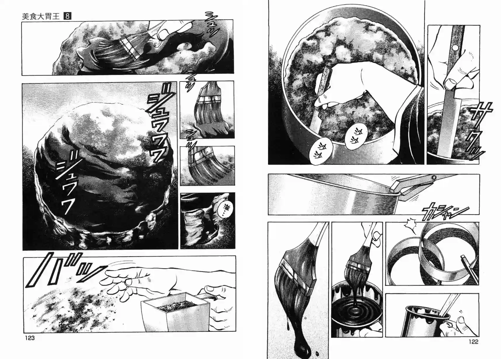 美食大胃王！第08卷