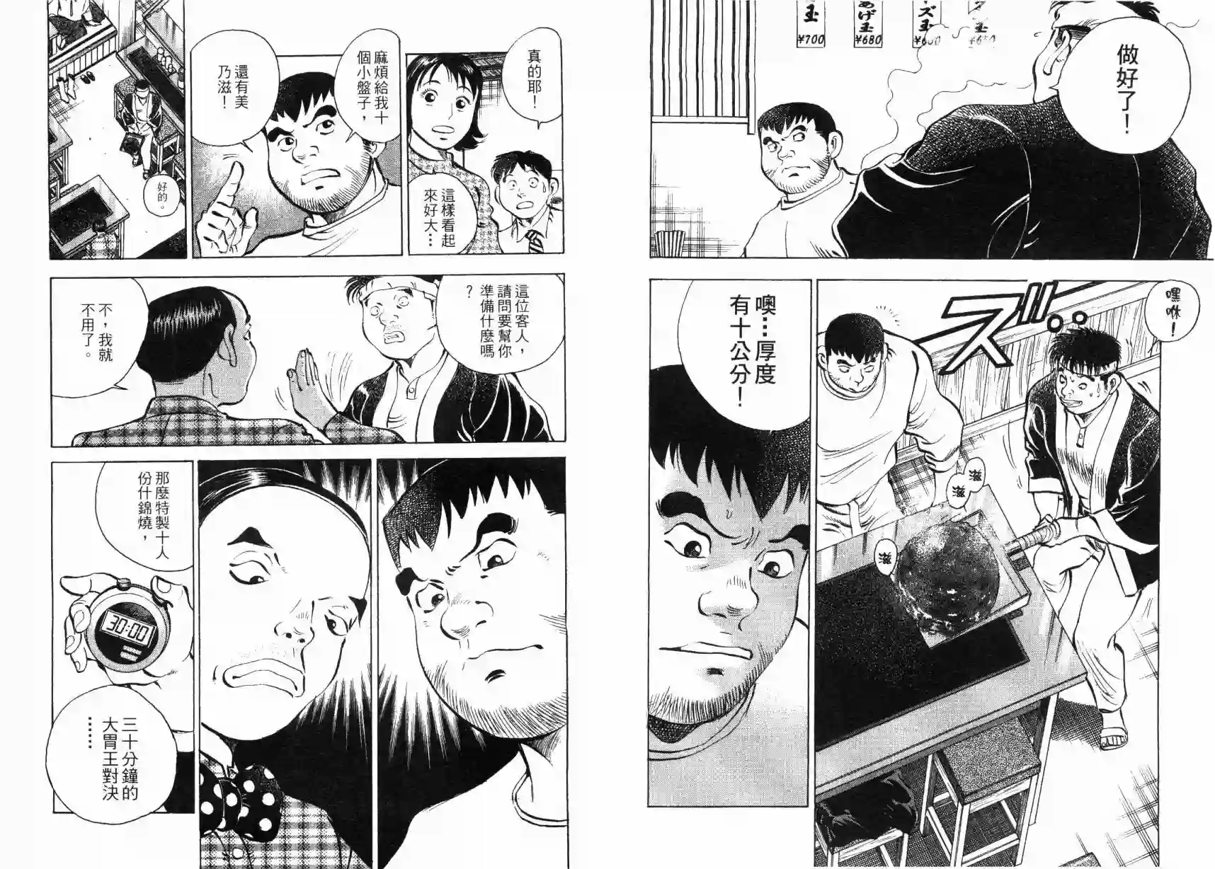 美食大胃王！第08卷