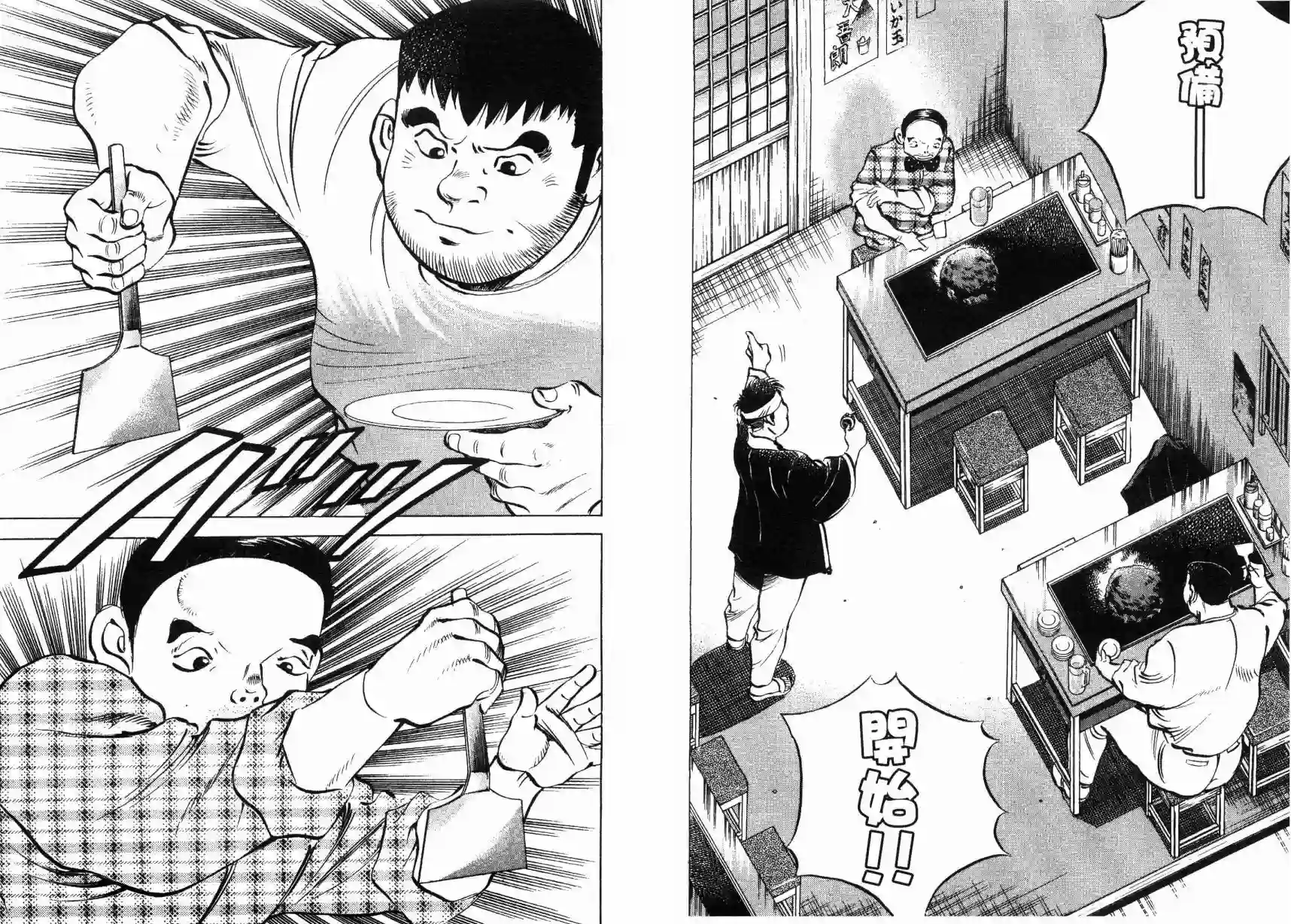 美食大胃王！第08卷