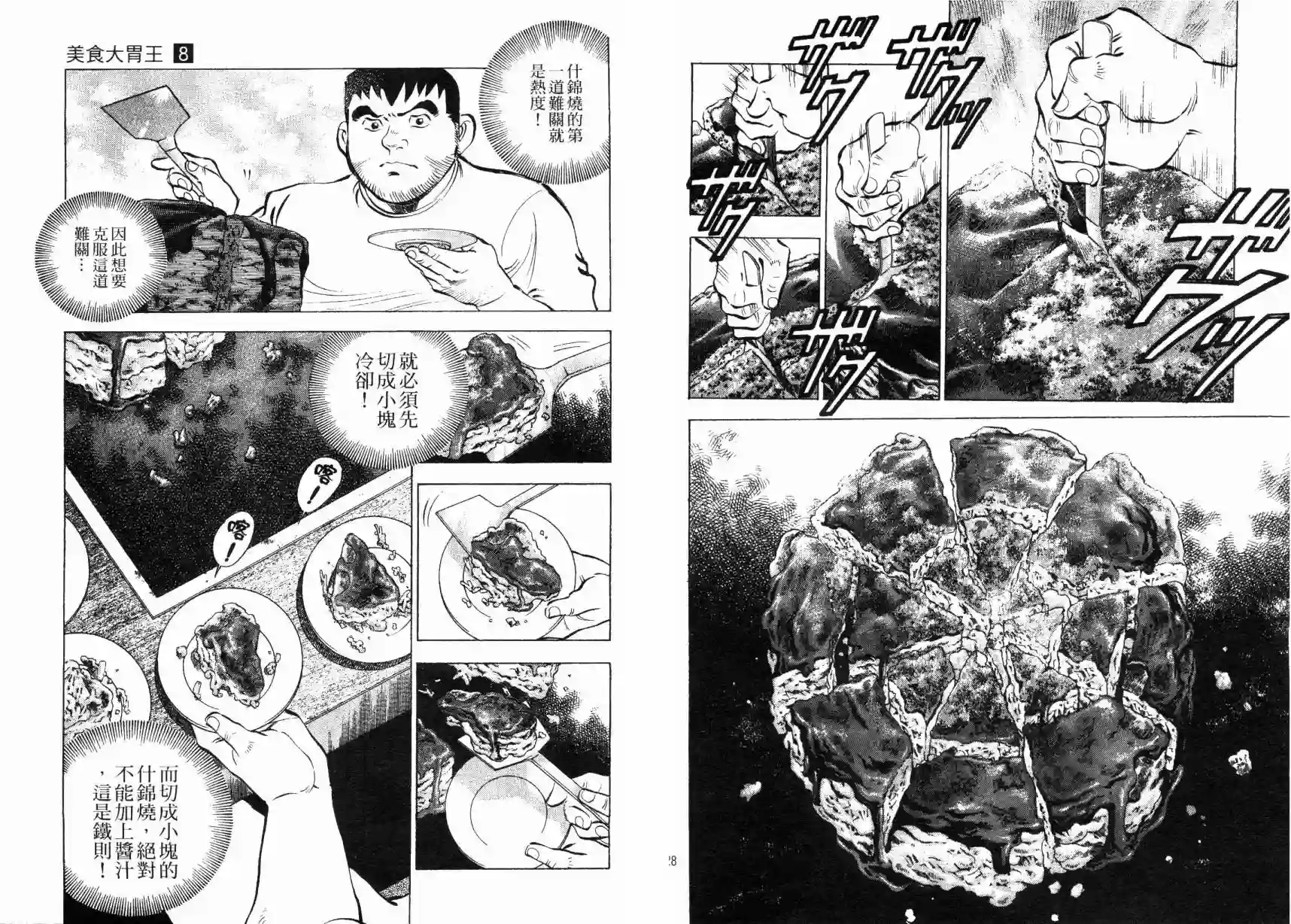 美食大胃王！第08卷