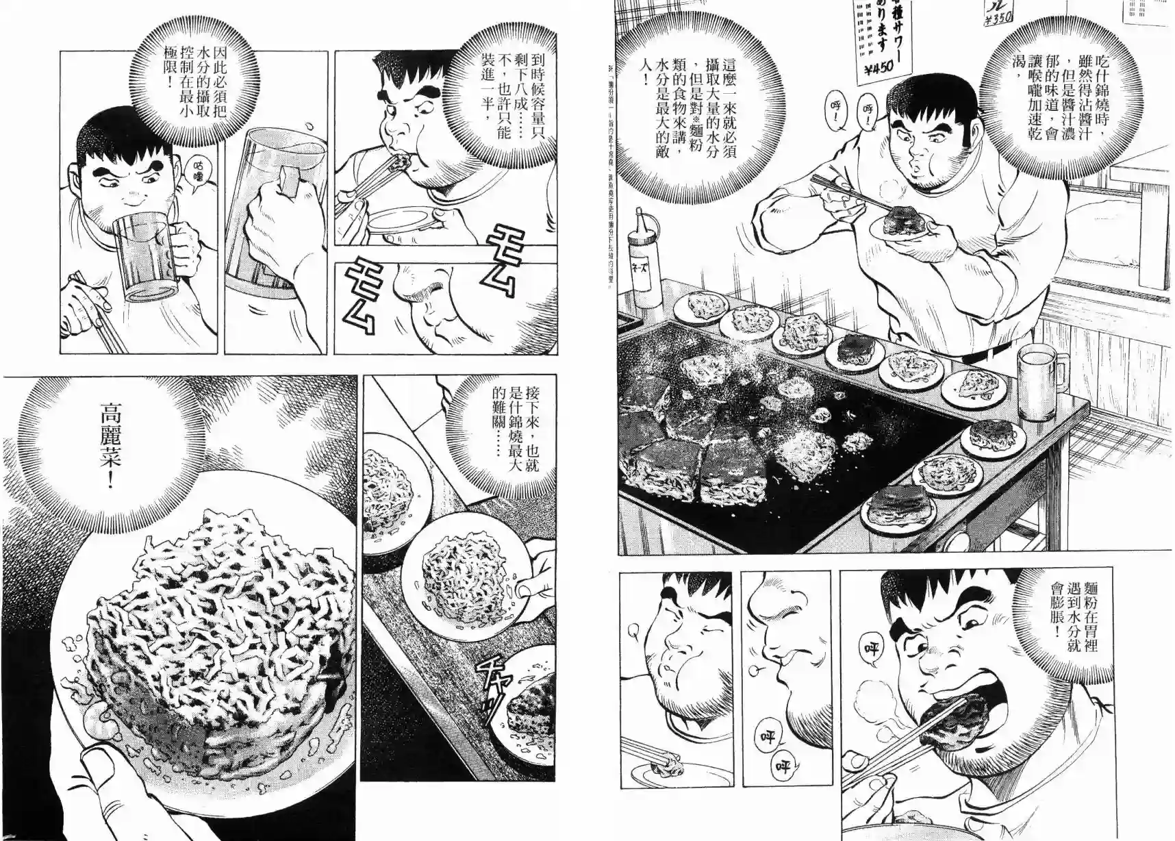 美食大胃王！第08卷