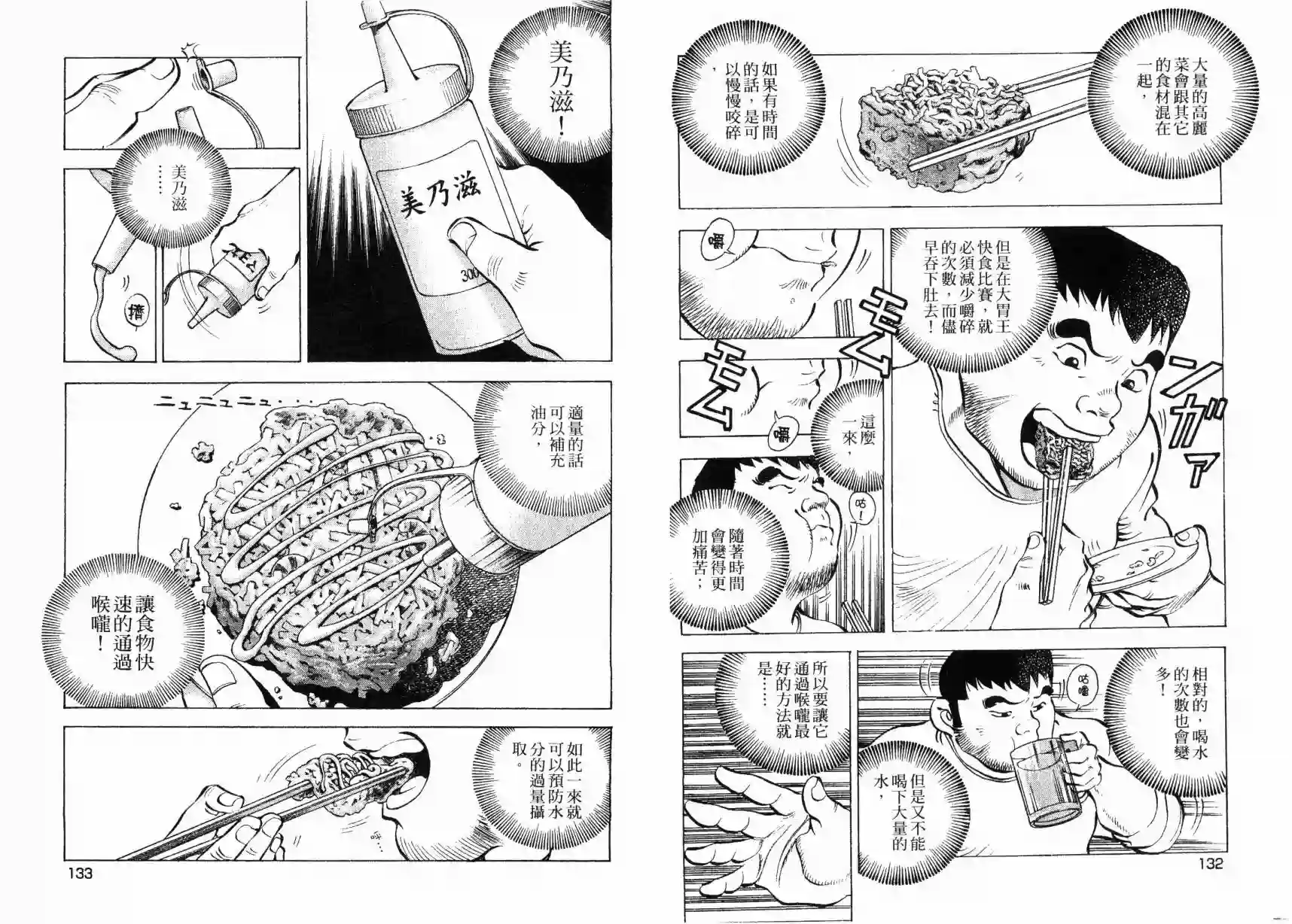 美食大胃王！第08卷