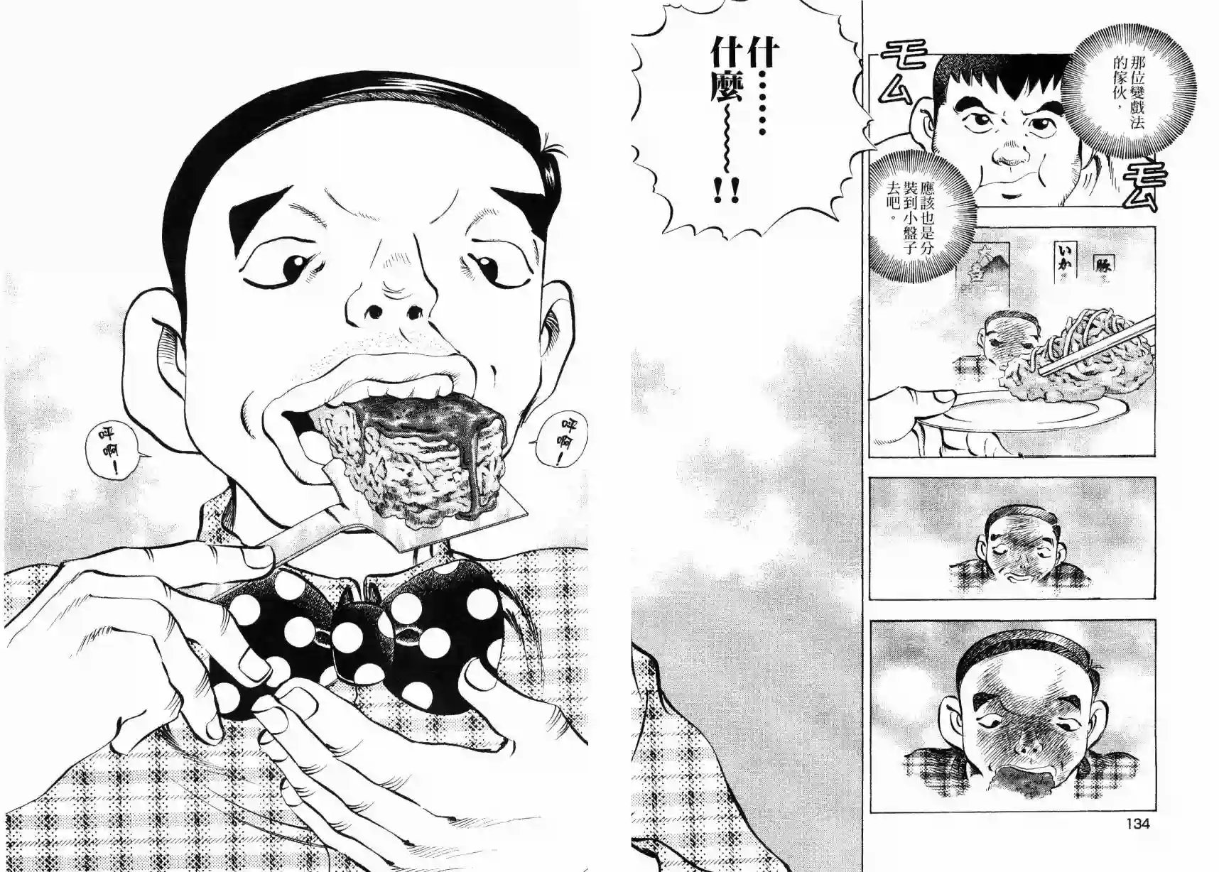 美食大胃王！第08卷
