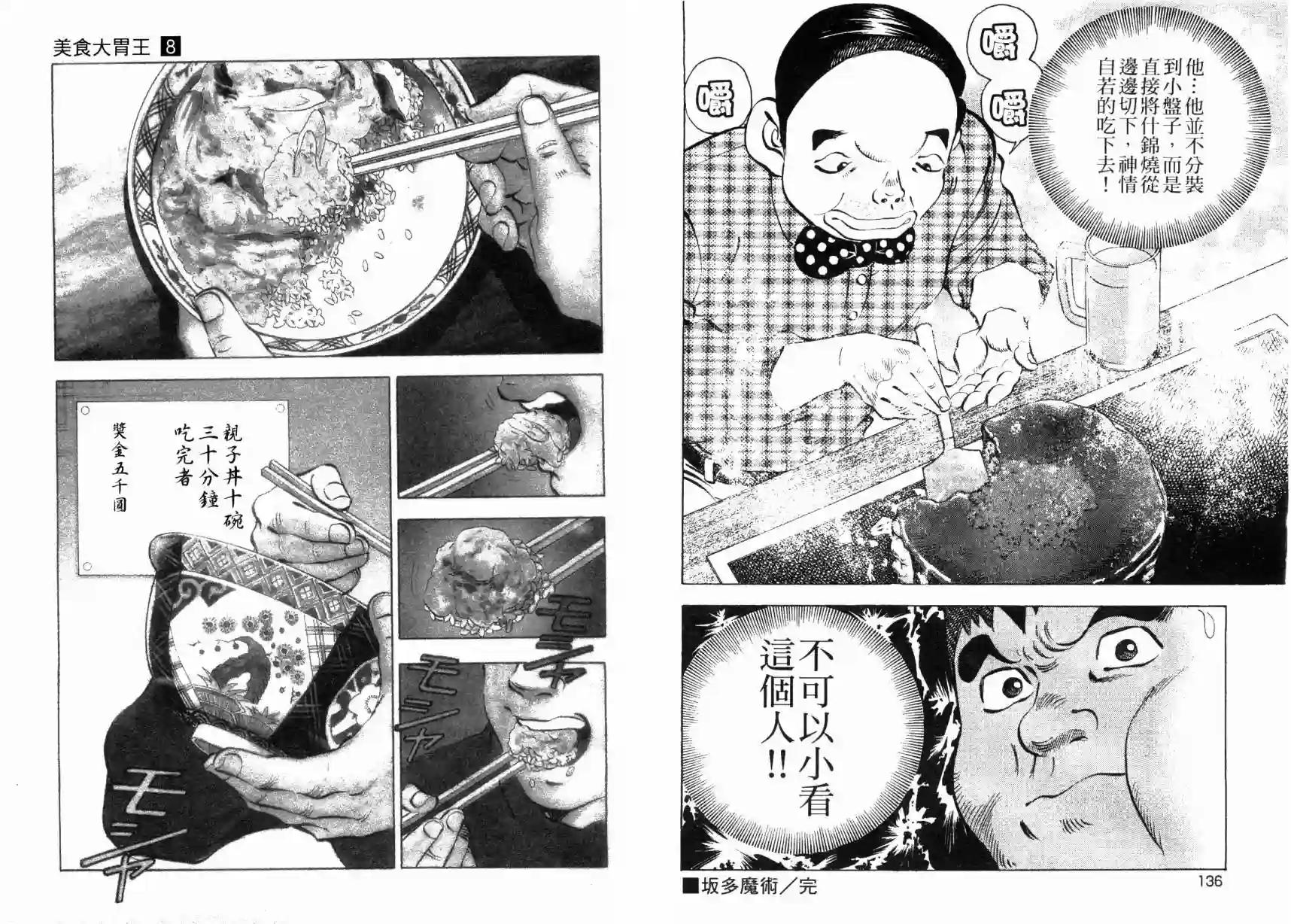 美食大胃王！第08卷