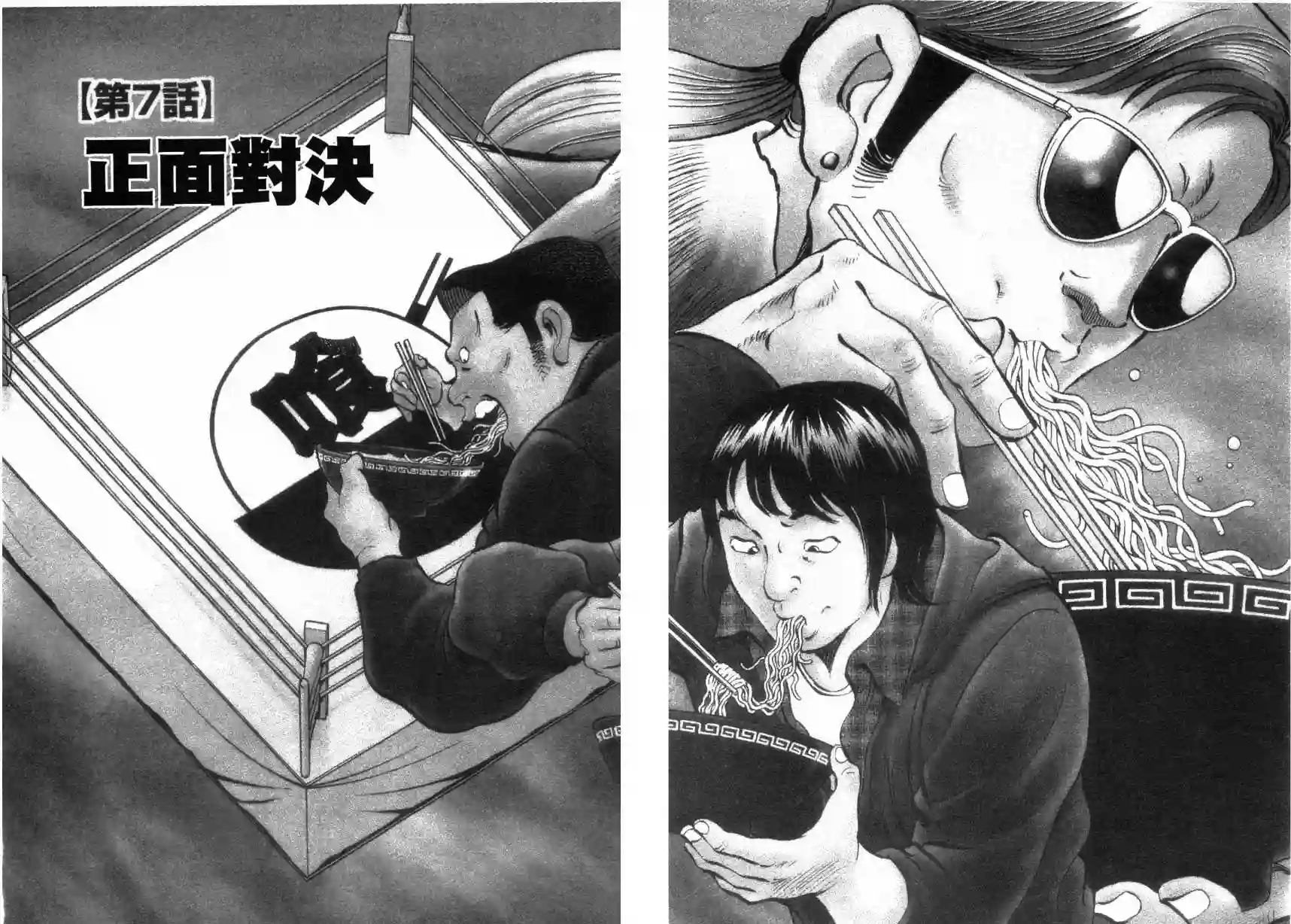 美食大胃王！第08卷