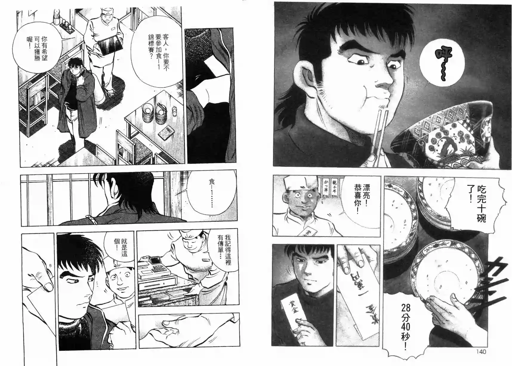 美食大胃王！第08卷