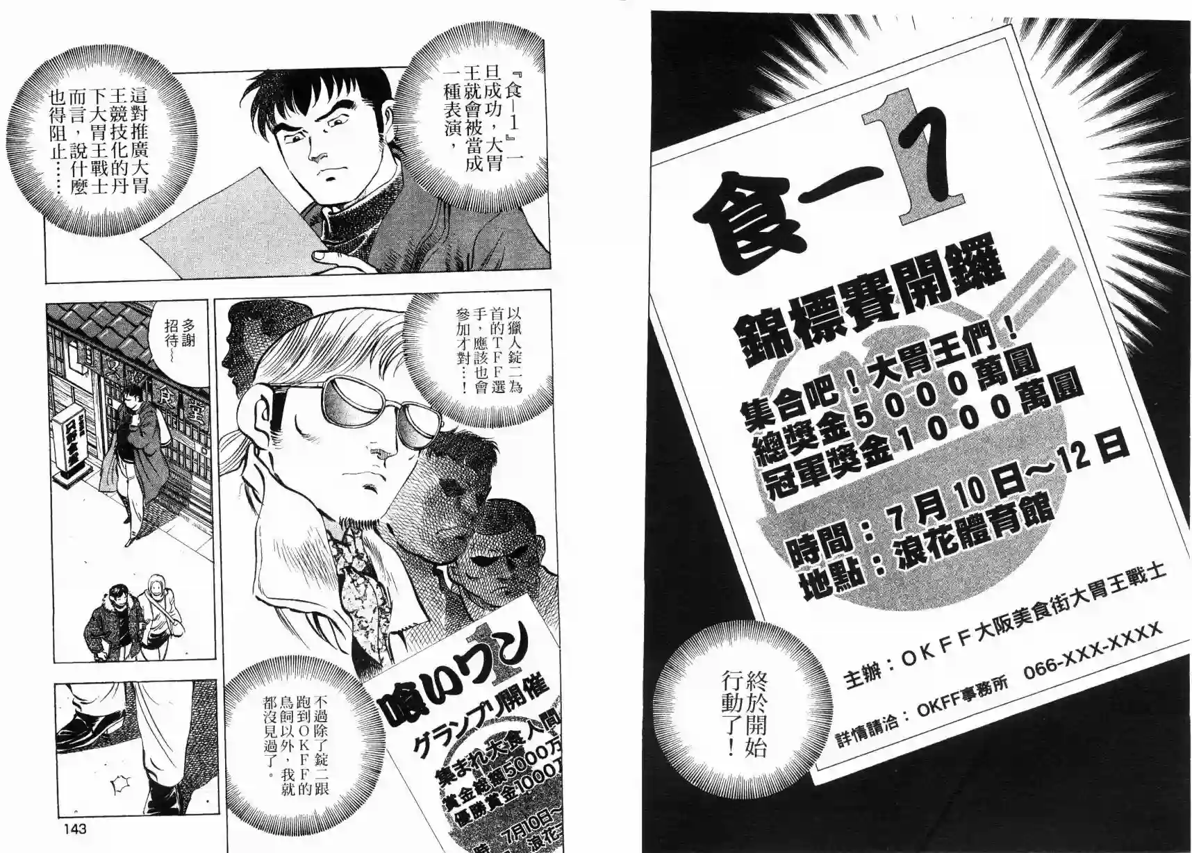 美食大胃王！第08卷