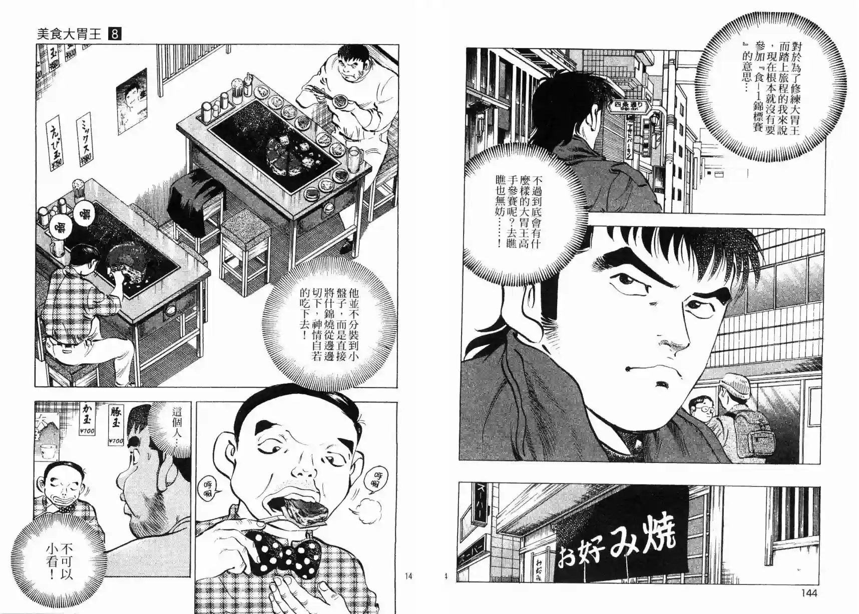 美食大胃王！第08卷
