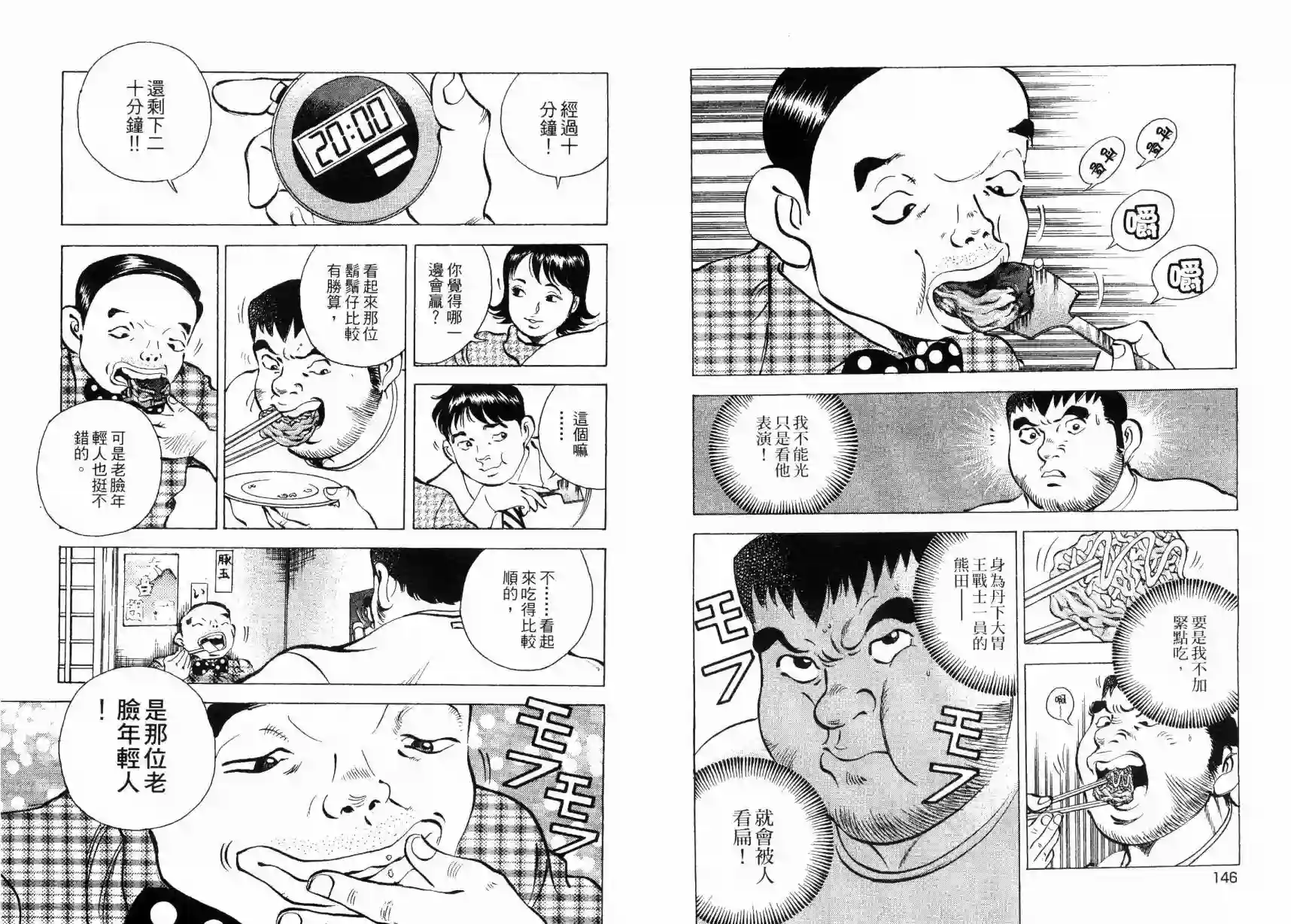 美食大胃王！第08卷