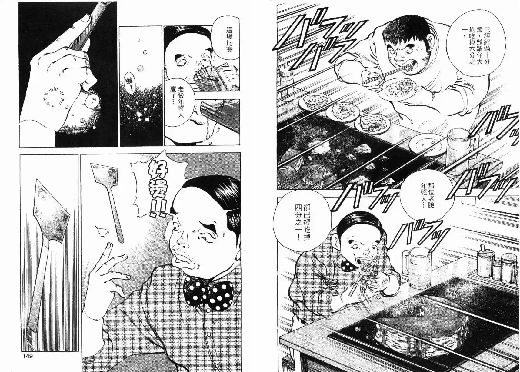 美食大胃王！第08卷