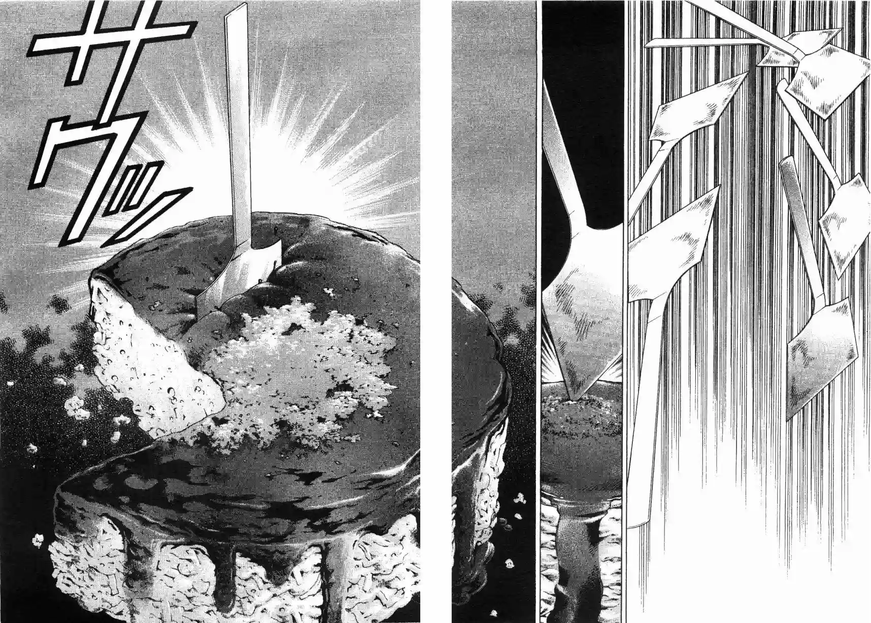 美食大胃王！第08卷