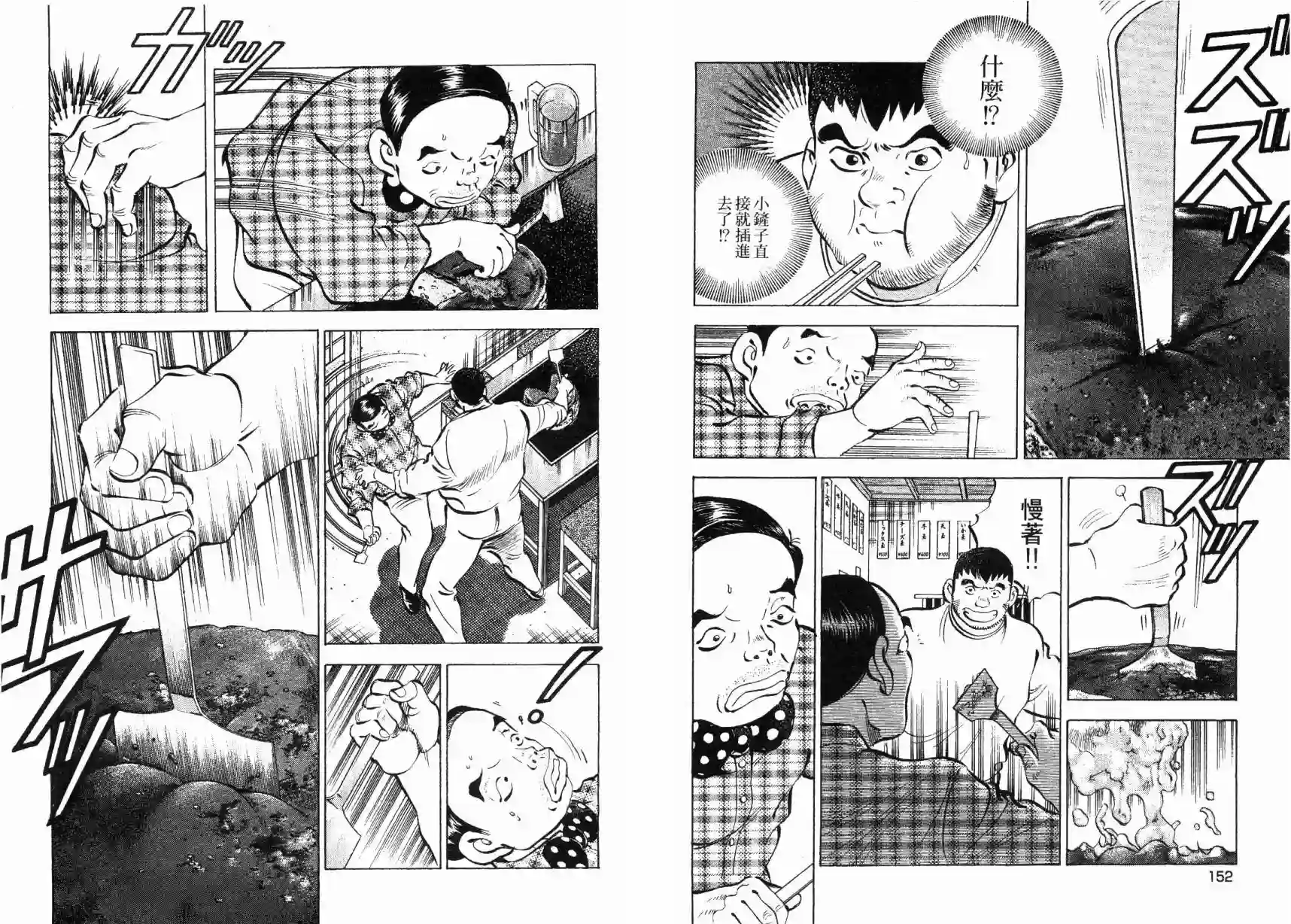 美食大胃王！第08卷