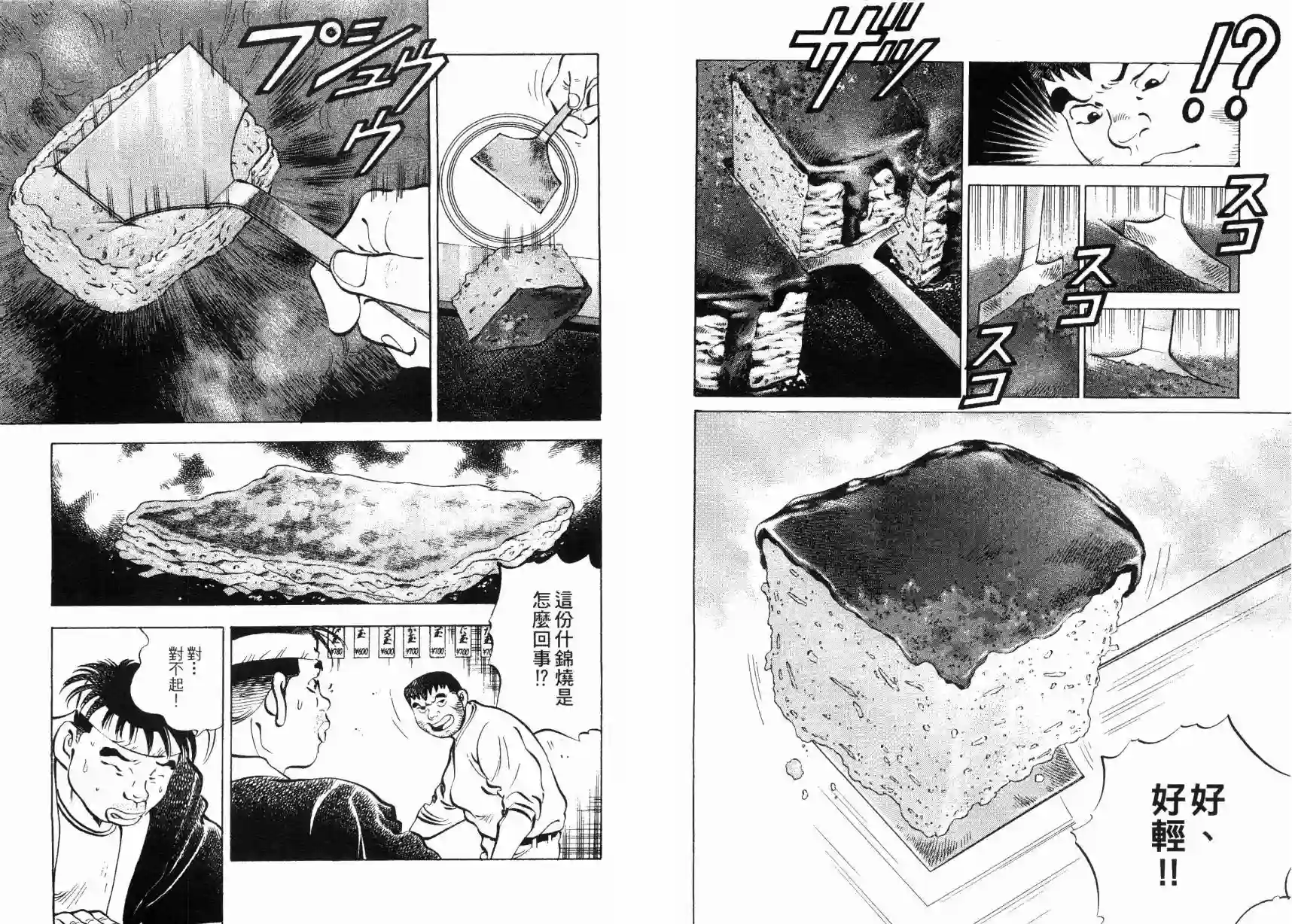 美食大胃王！第08卷