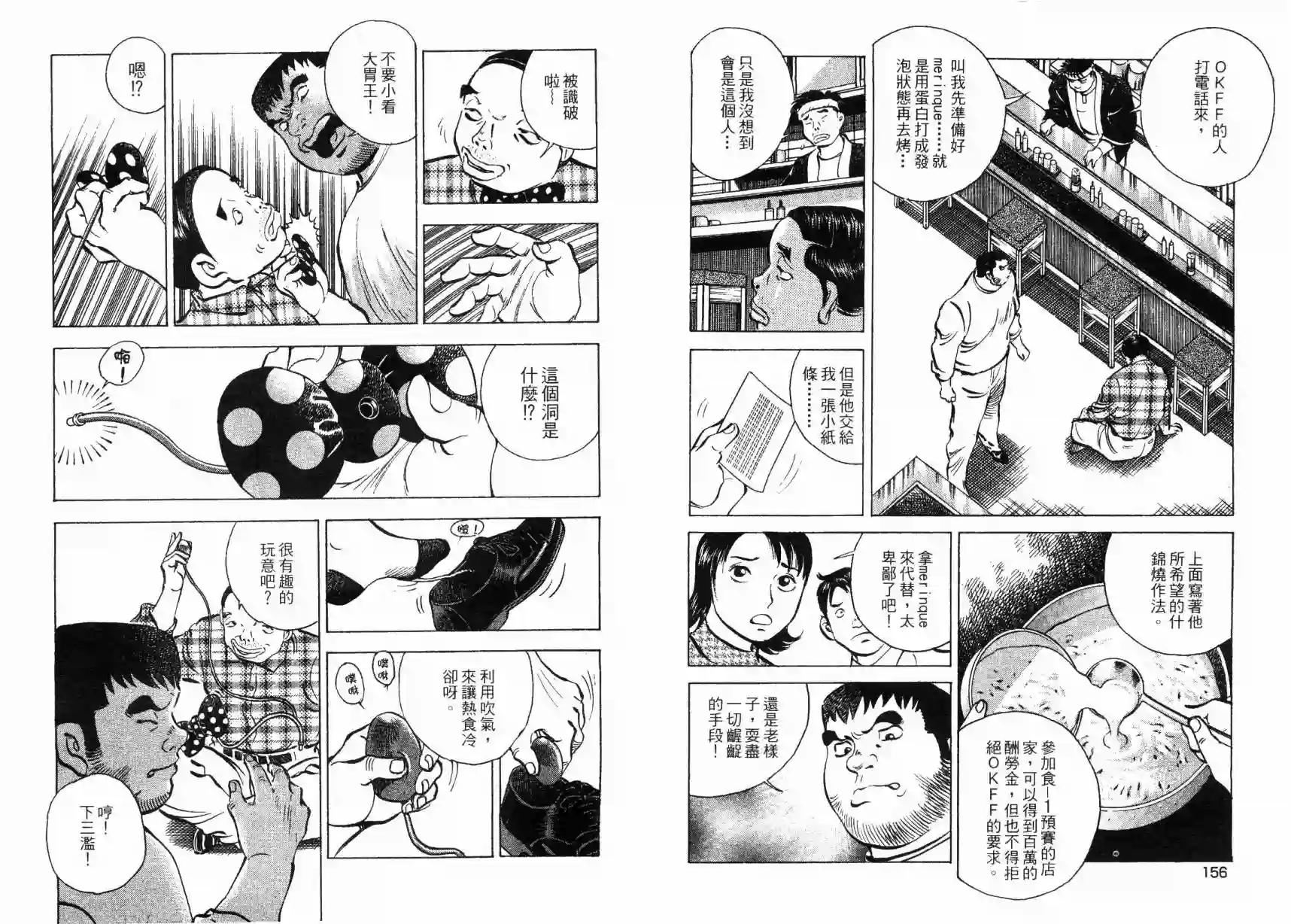 美食大胃王！第08卷