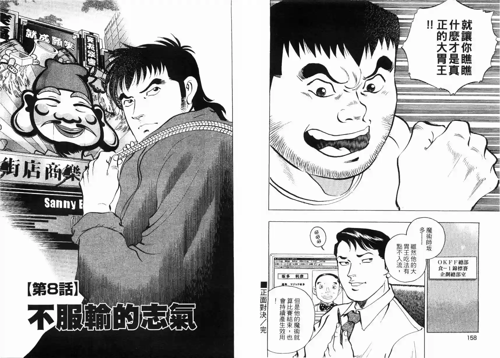 美食大胃王！第08卷