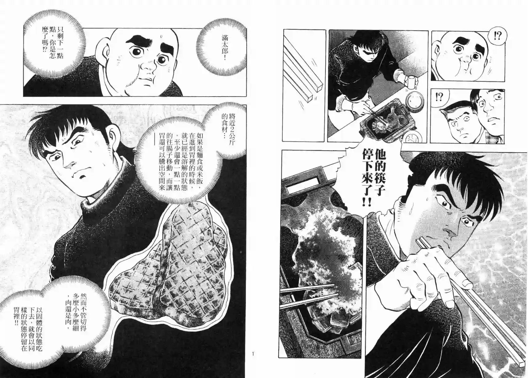 美食大胃王！第08卷
