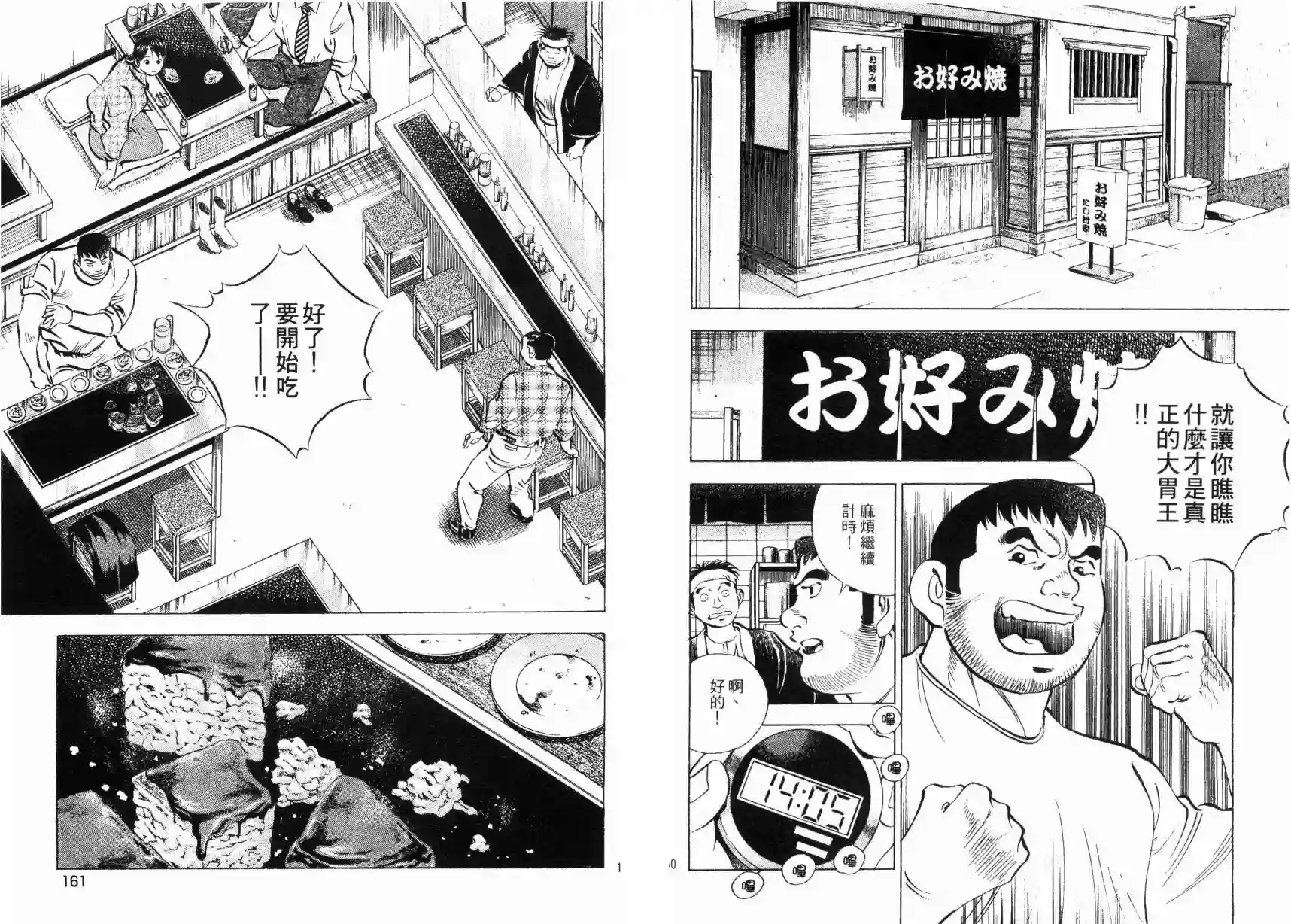 美食大胃王！第08卷