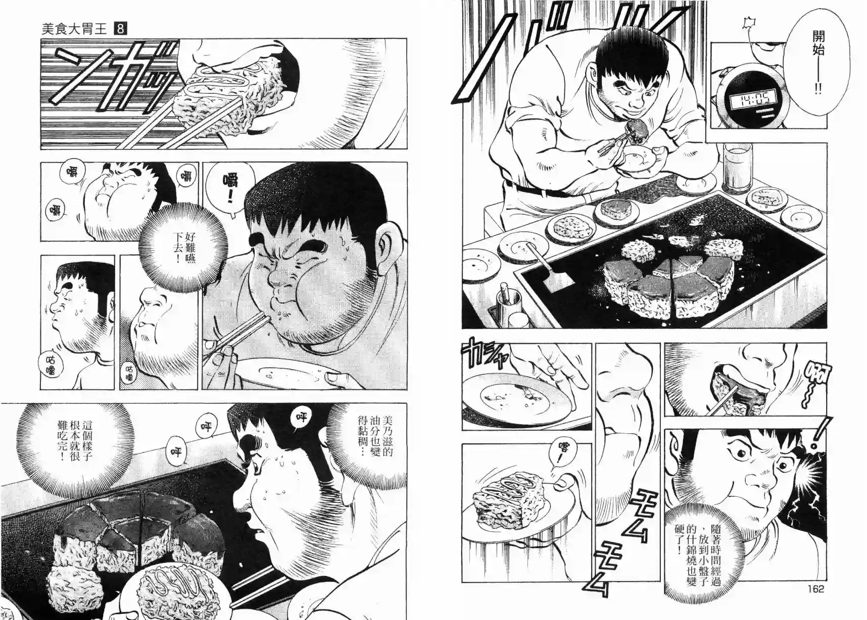 美食大胃王！第08卷