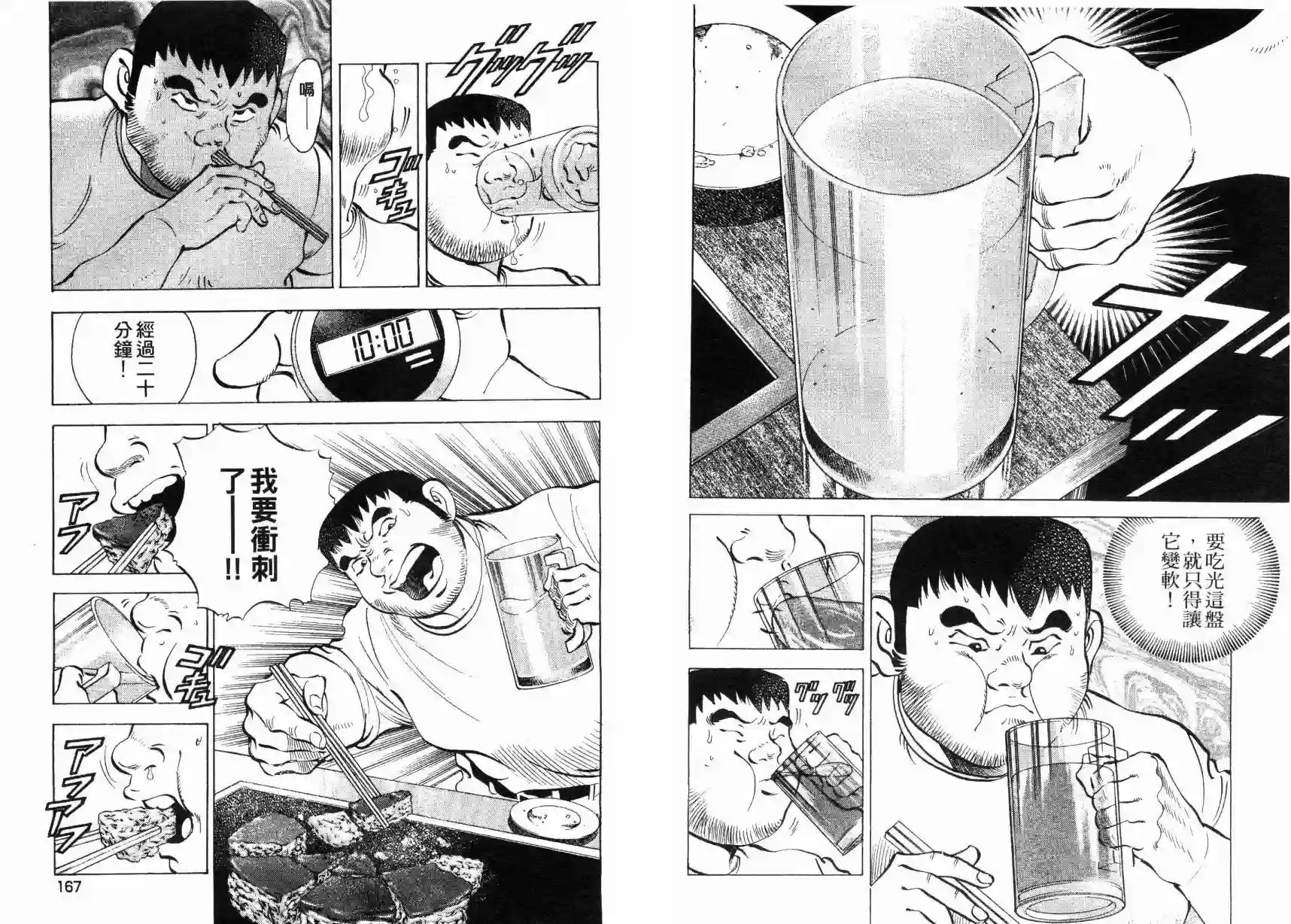 美食大胃王！第08卷