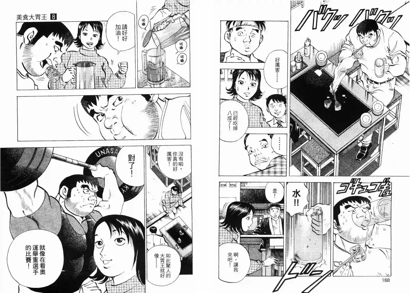 美食大胃王！第08卷