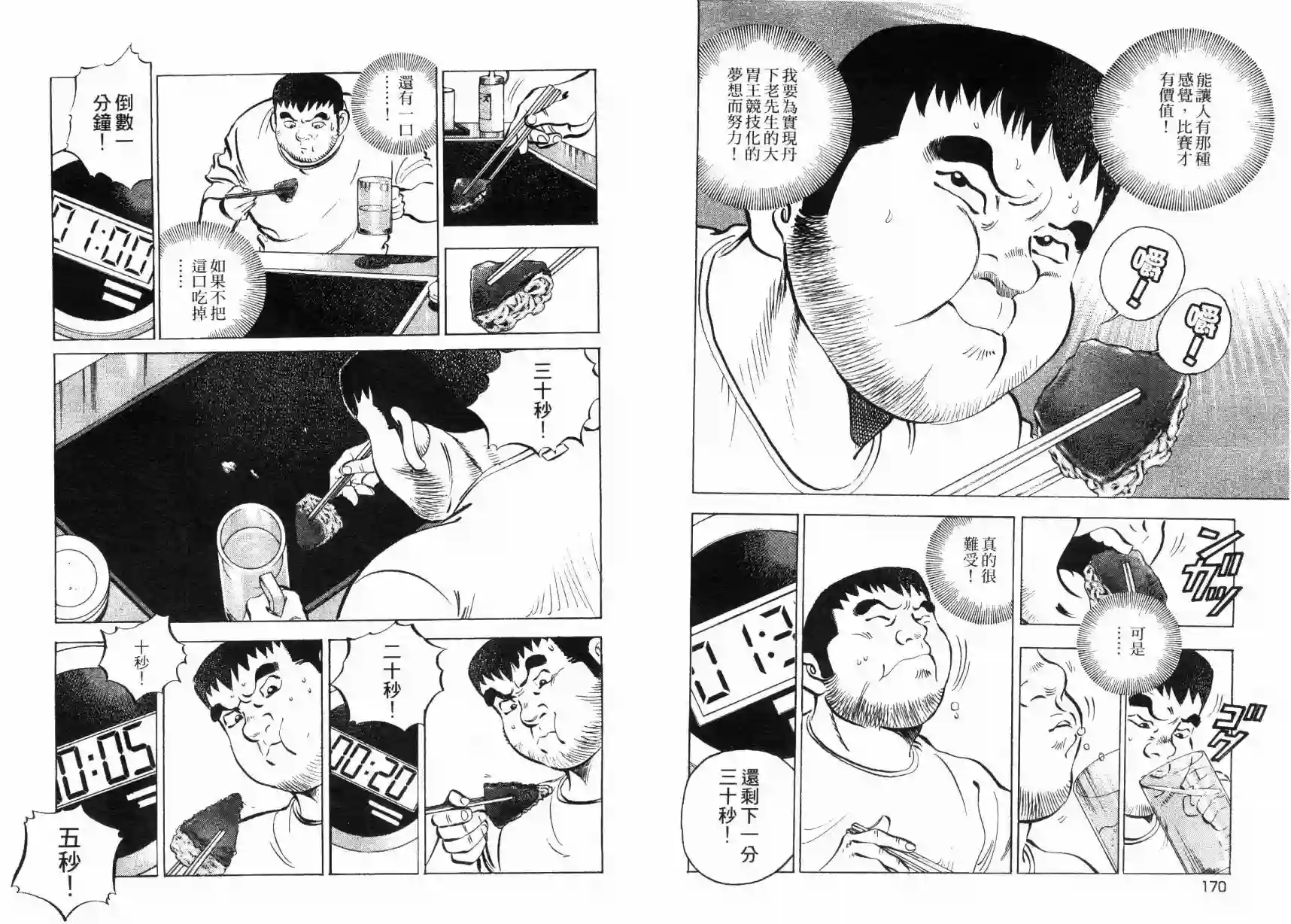美食大胃王！第08卷