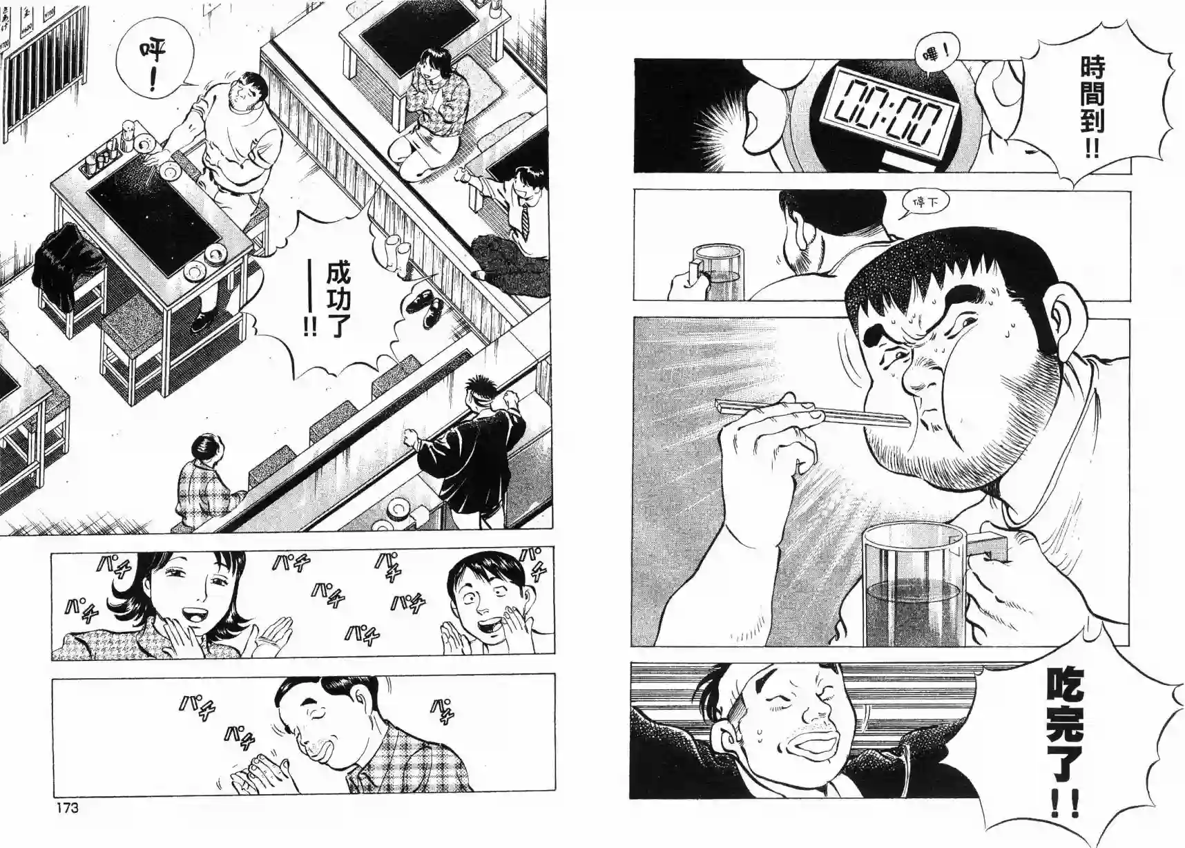 美食大胃王！第08卷
